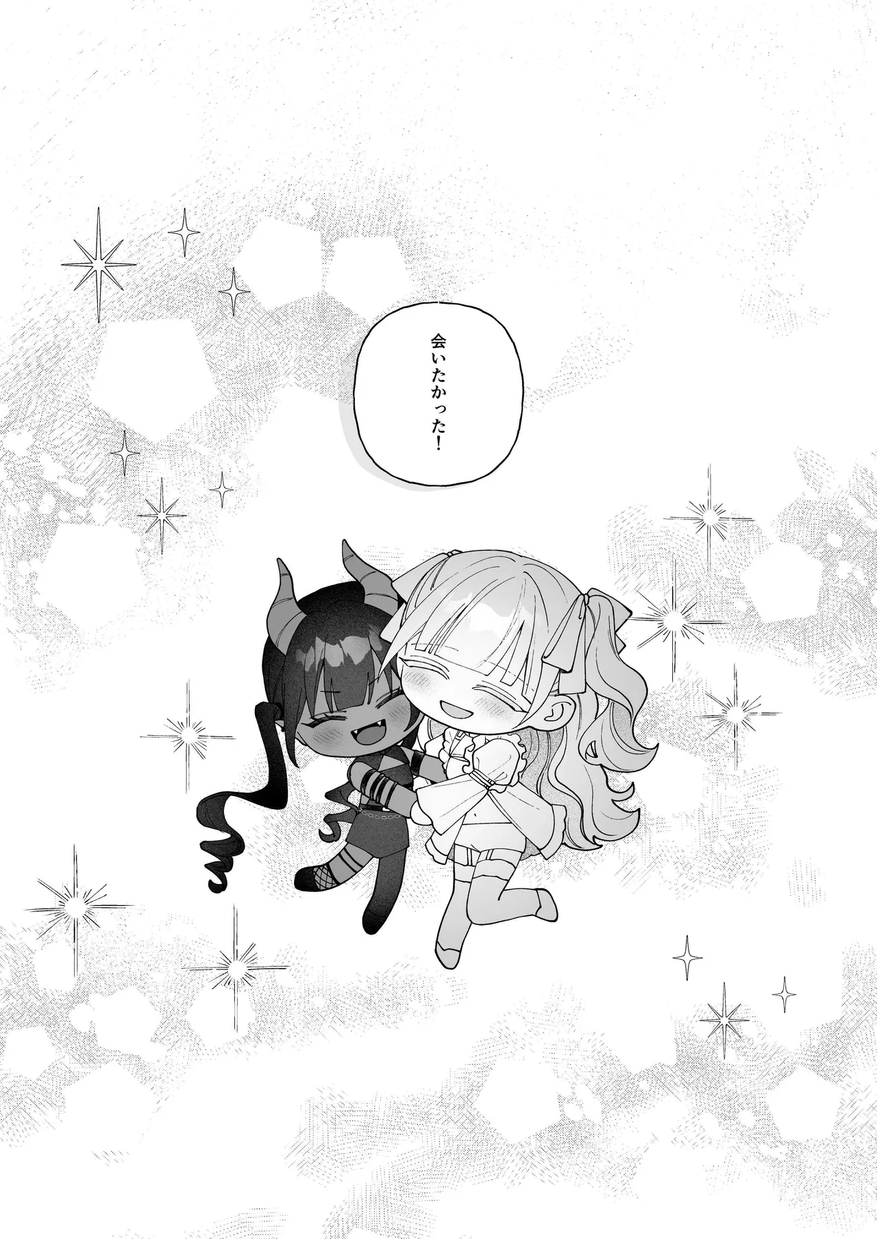 雲の道の逢瀬 - page20