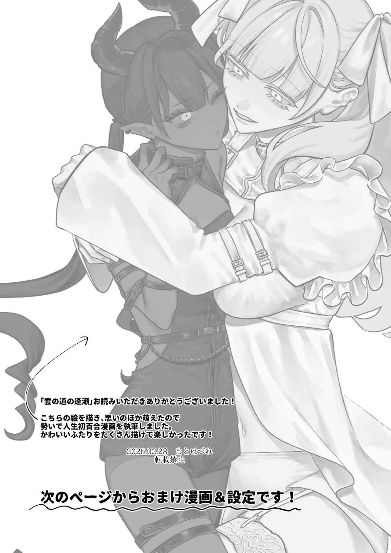 雲の道の逢瀬 - page21