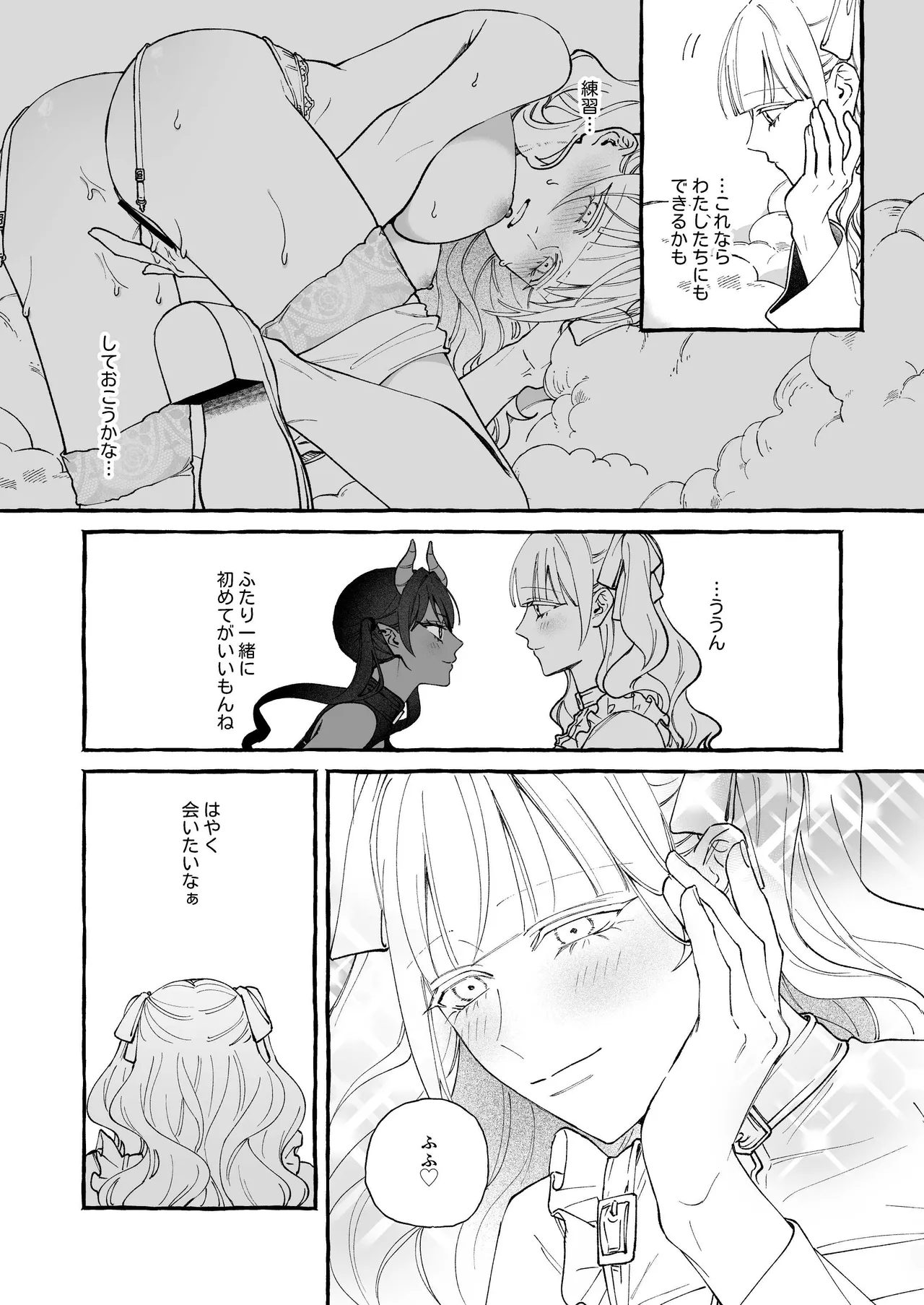 雲の道の逢瀬 - page23