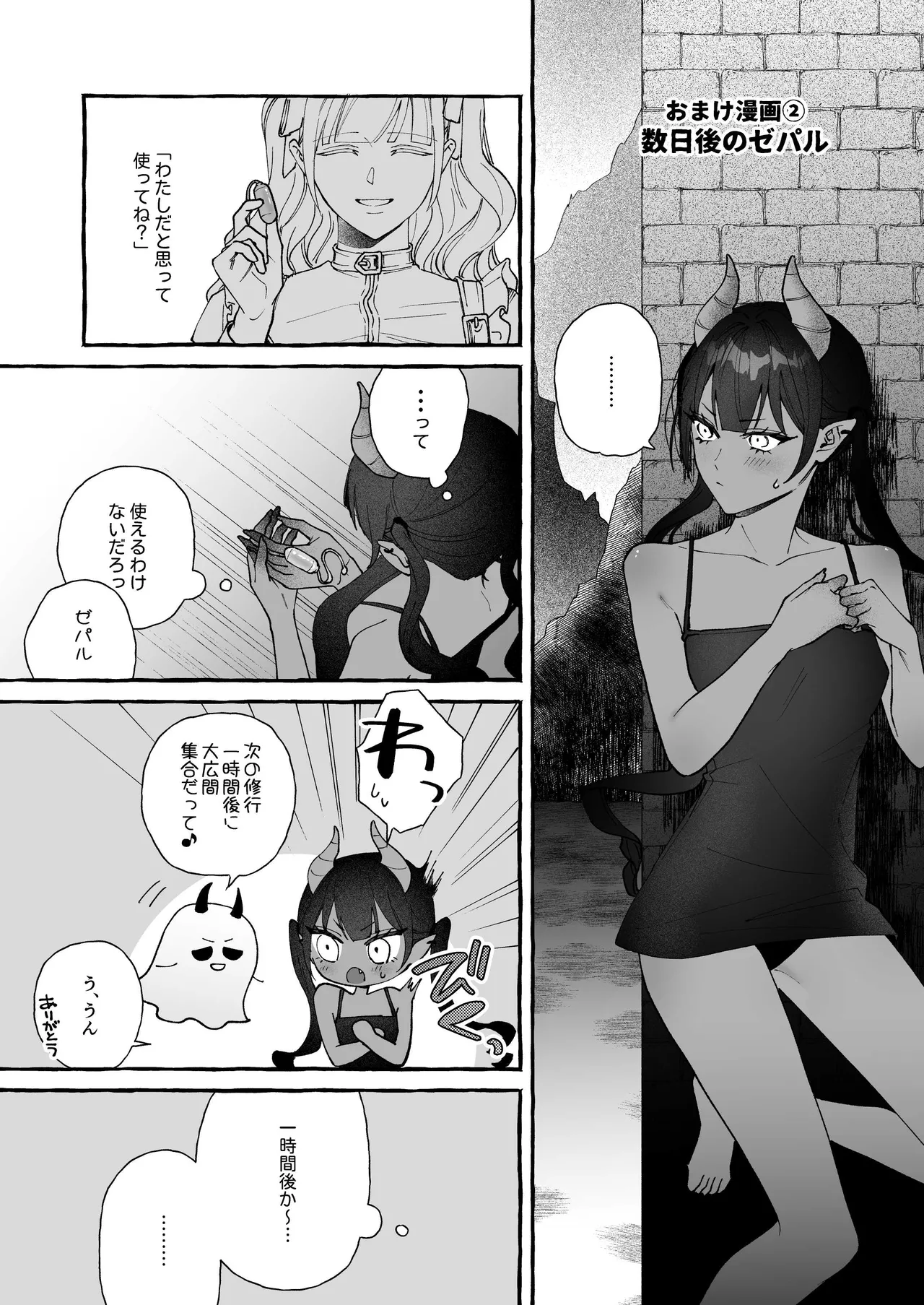 雲の道の逢瀬 - page24