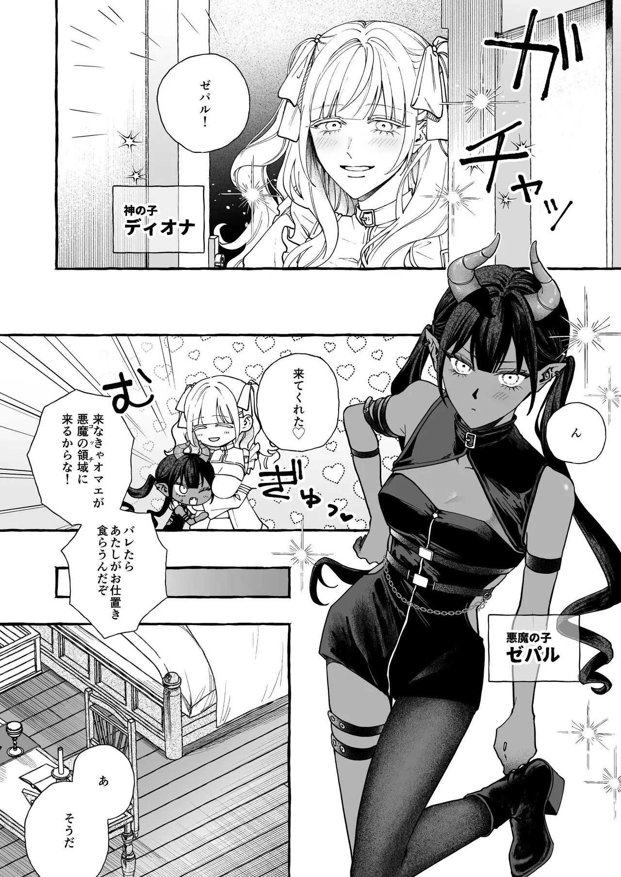 雲の道の逢瀬 - page3