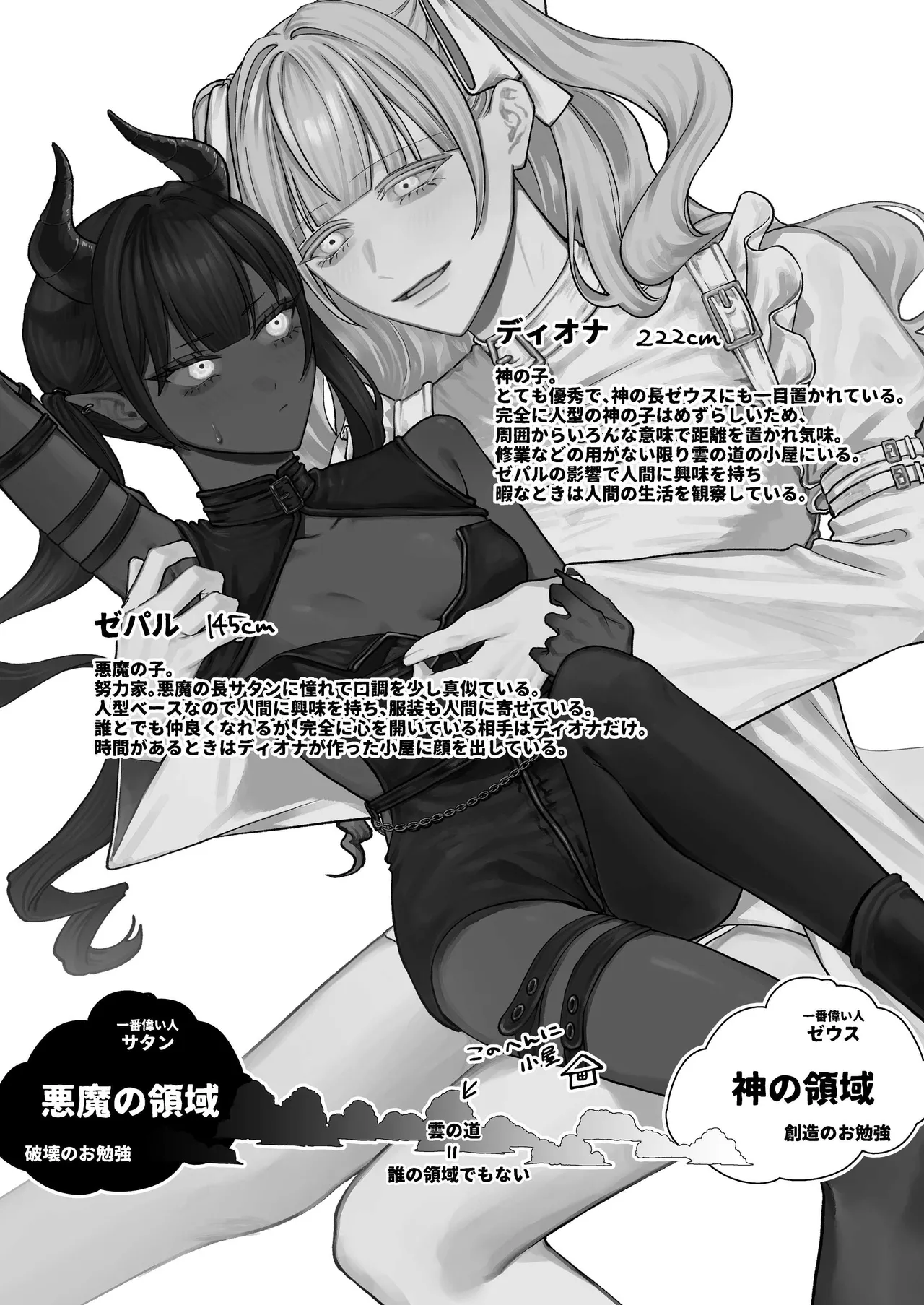雲の道の逢瀬 - page30