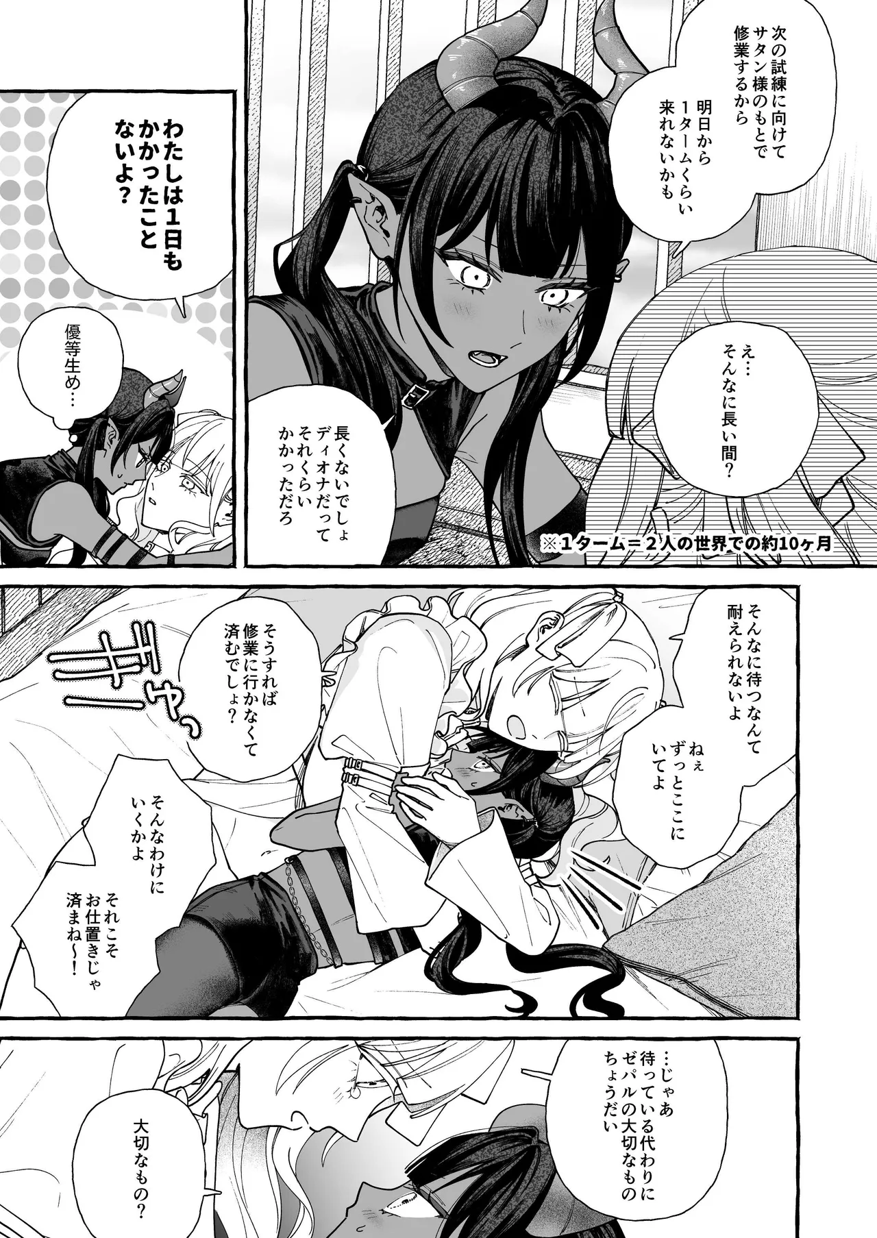 雲の道の逢瀬 - page4