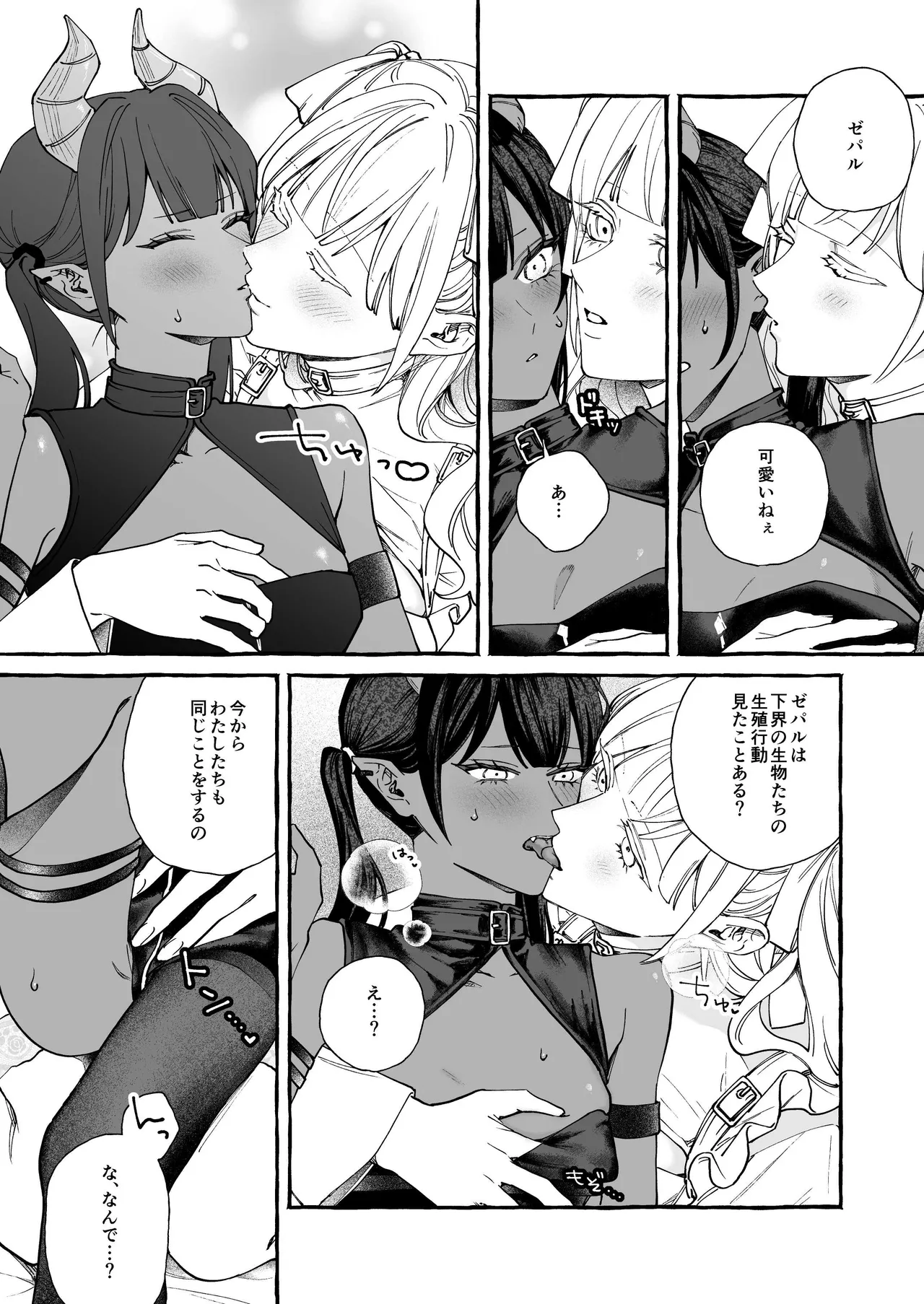 雲の道の逢瀬 - page7