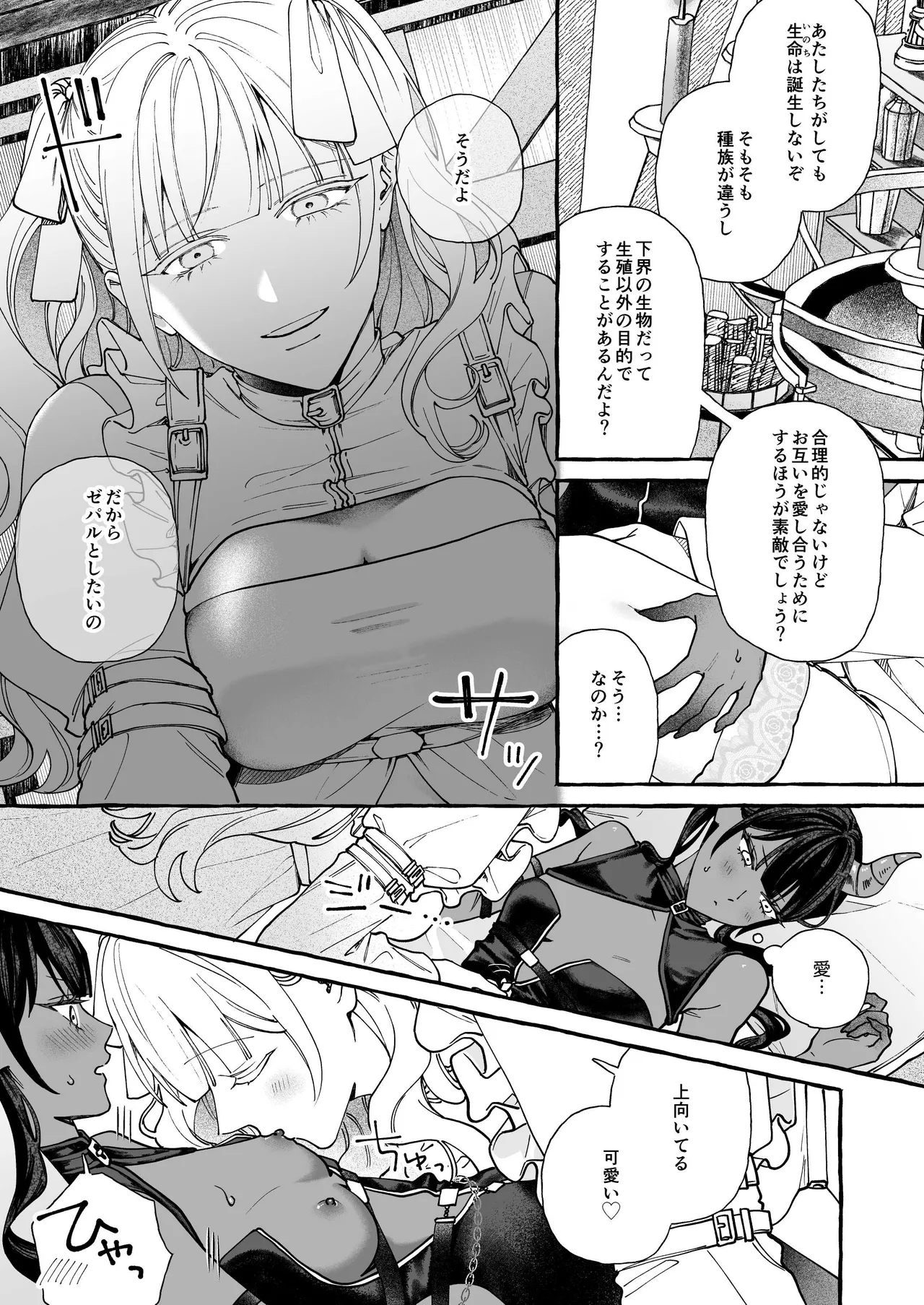 雲の道の逢瀬 - page8