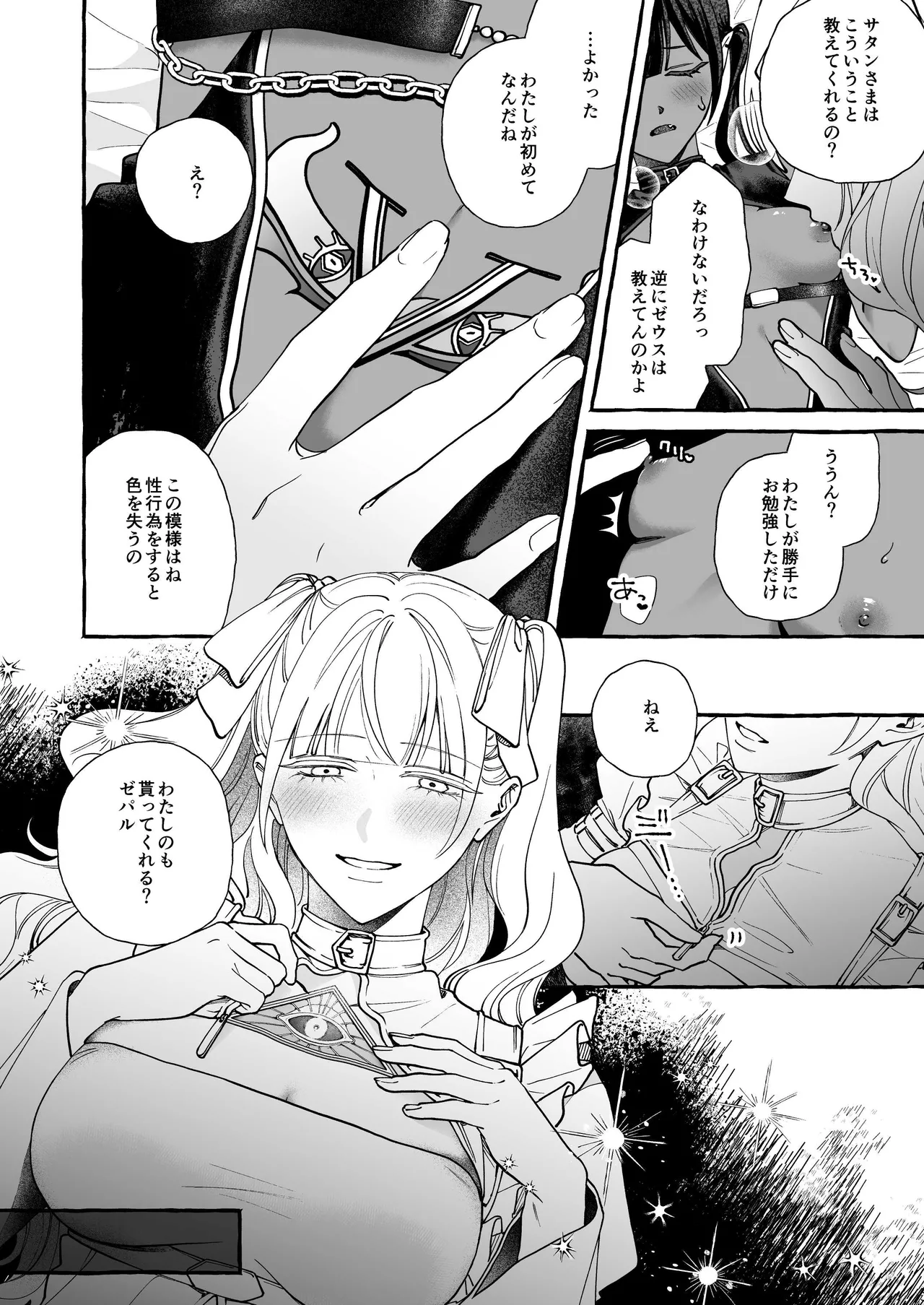 雲の道の逢瀬 - page9