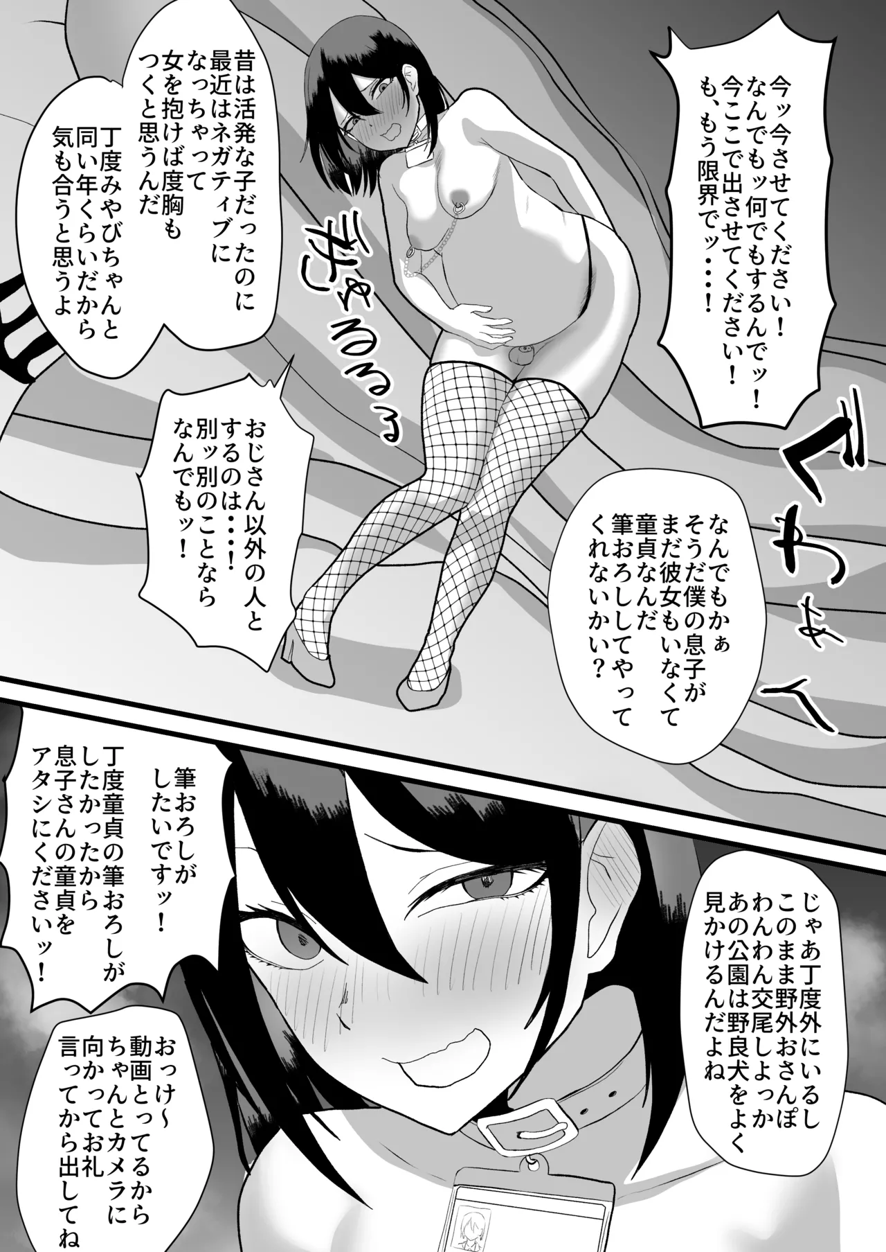 カツアゲに飽きたからP活詐欺してみた2nd! - page17