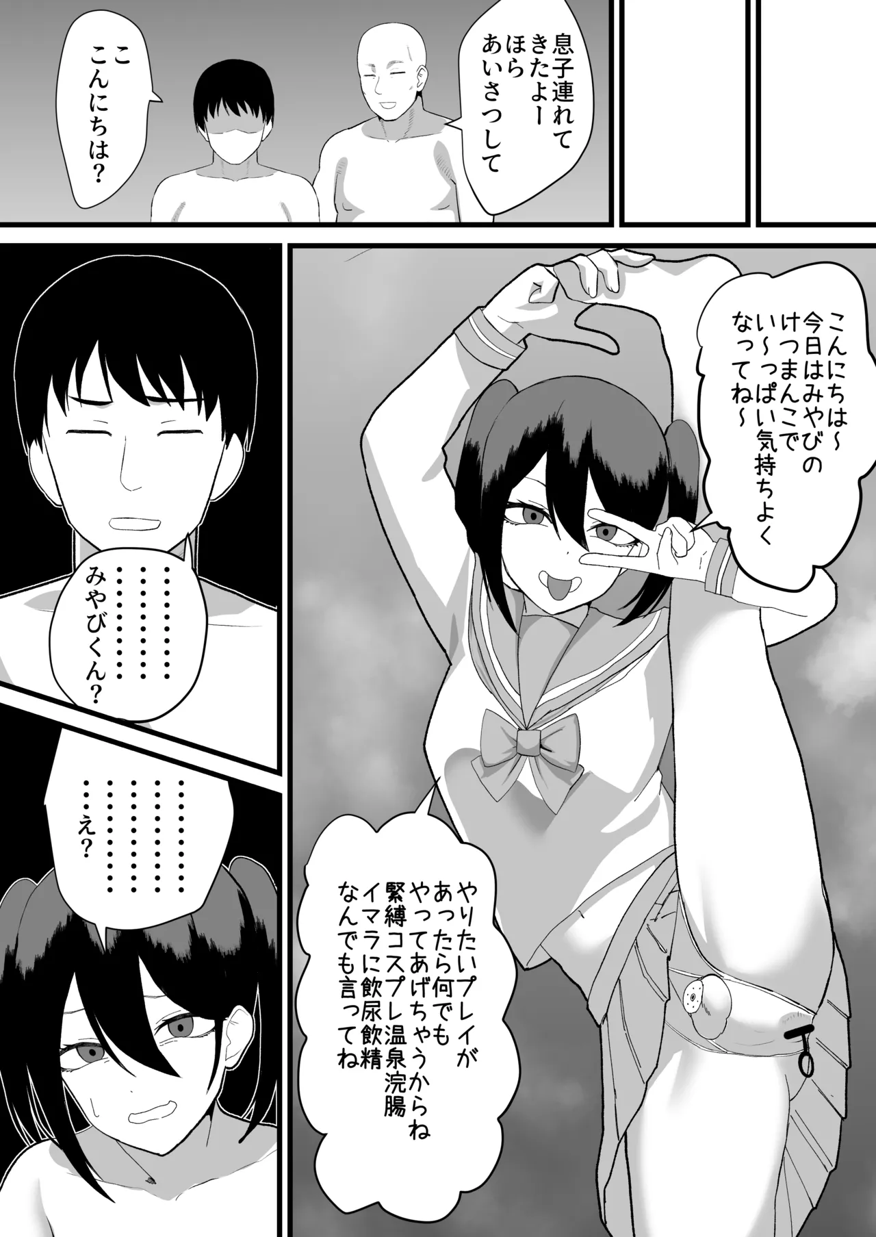 カツアゲに飽きたからP活詐欺してみた2nd! - page18