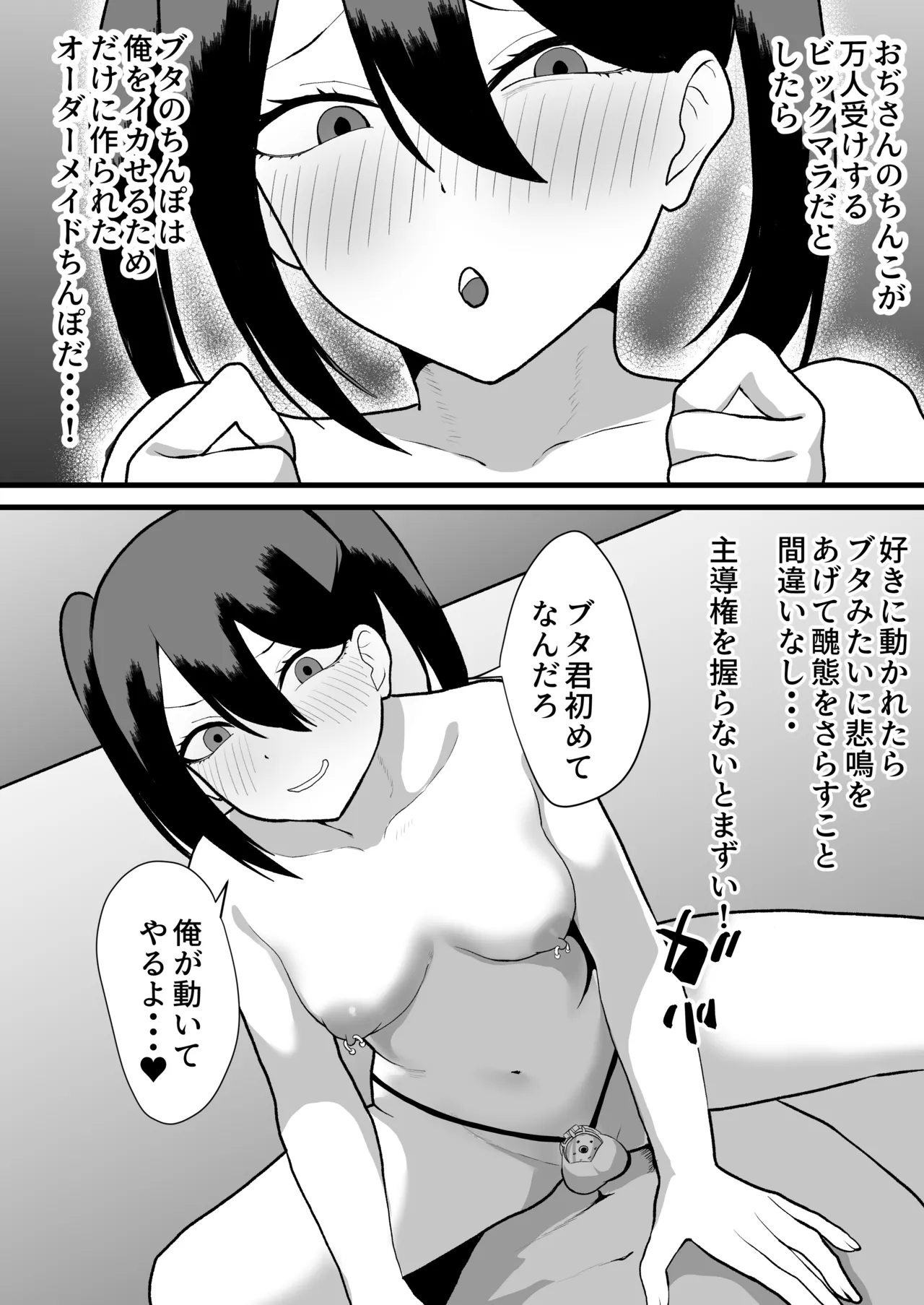 カツアゲに飽きたからP活詐欺してみた2nd! - page25