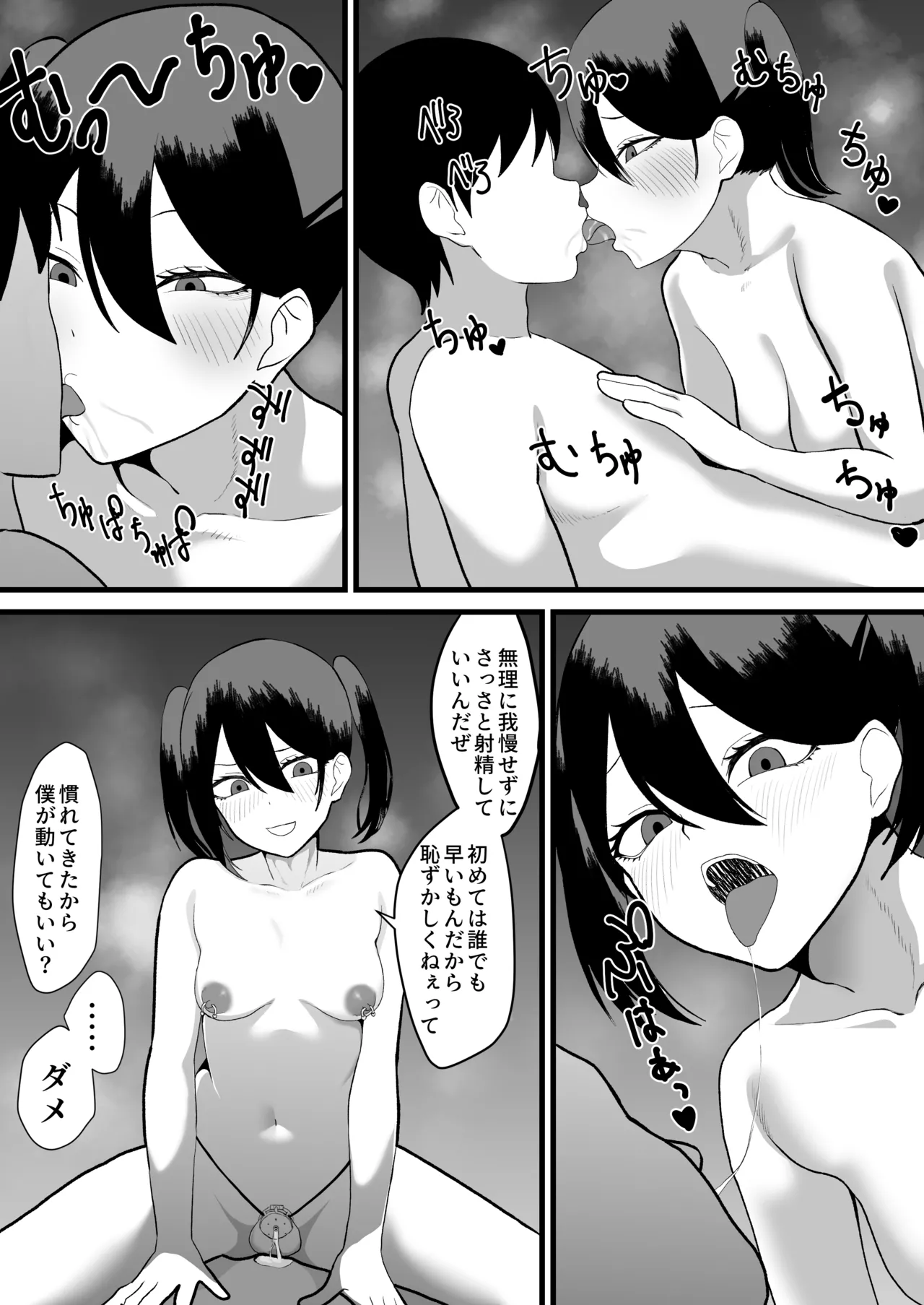 カツアゲに飽きたからP活詐欺してみた2nd! - page28