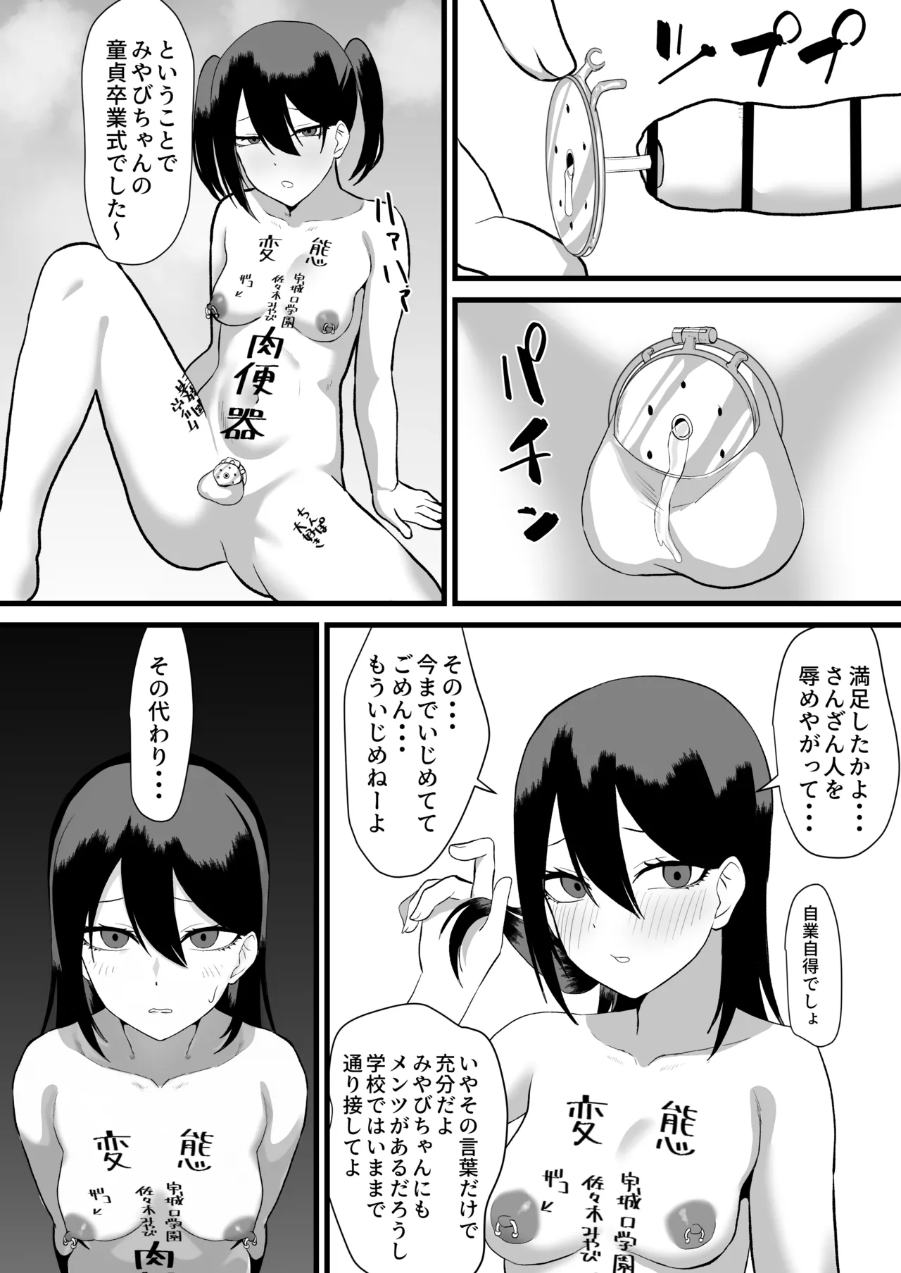 カツアゲに飽きたからP活詐欺してみた2nd! - page34