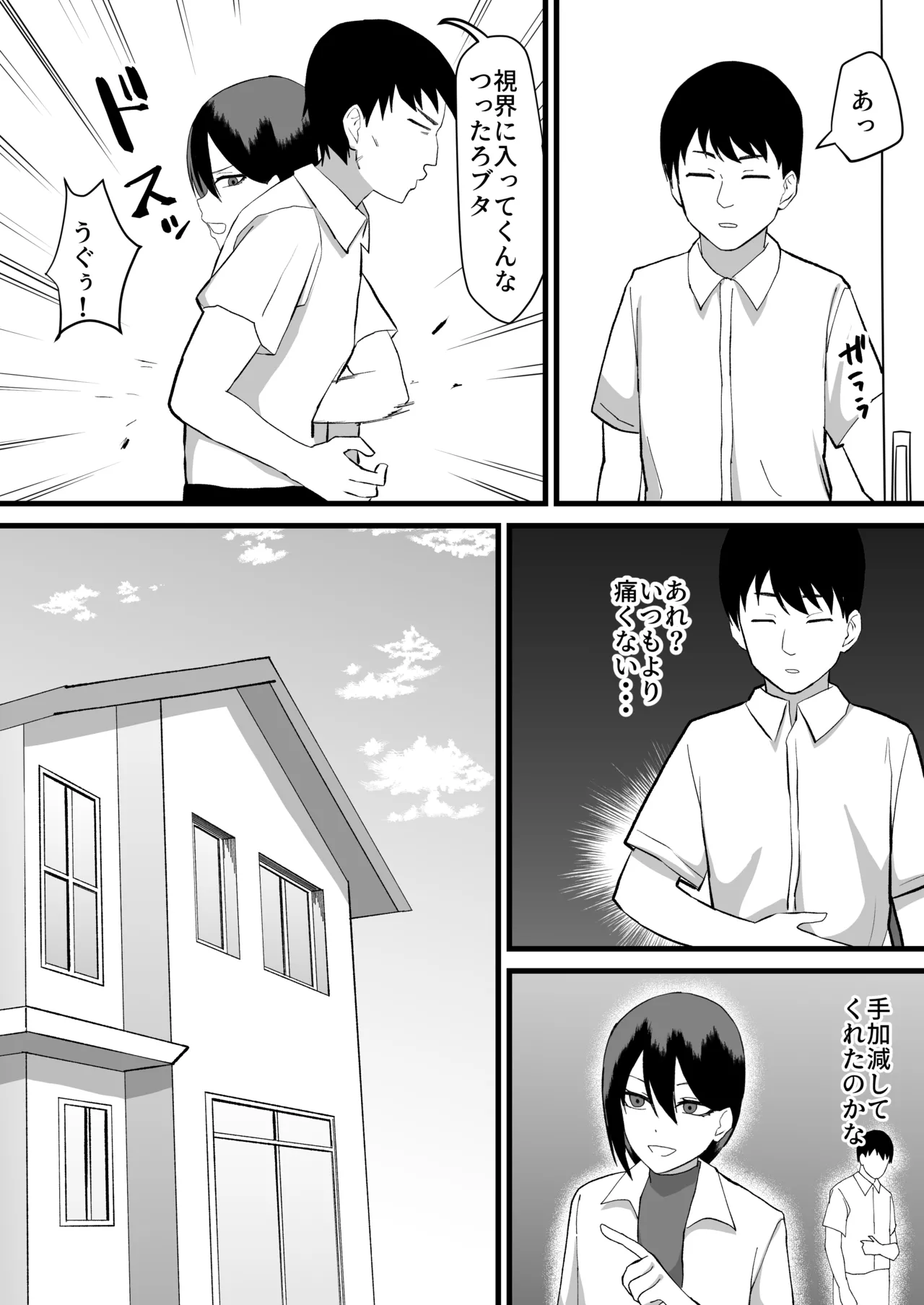 カツアゲに飽きたからP活詐欺してみた2nd! - page4