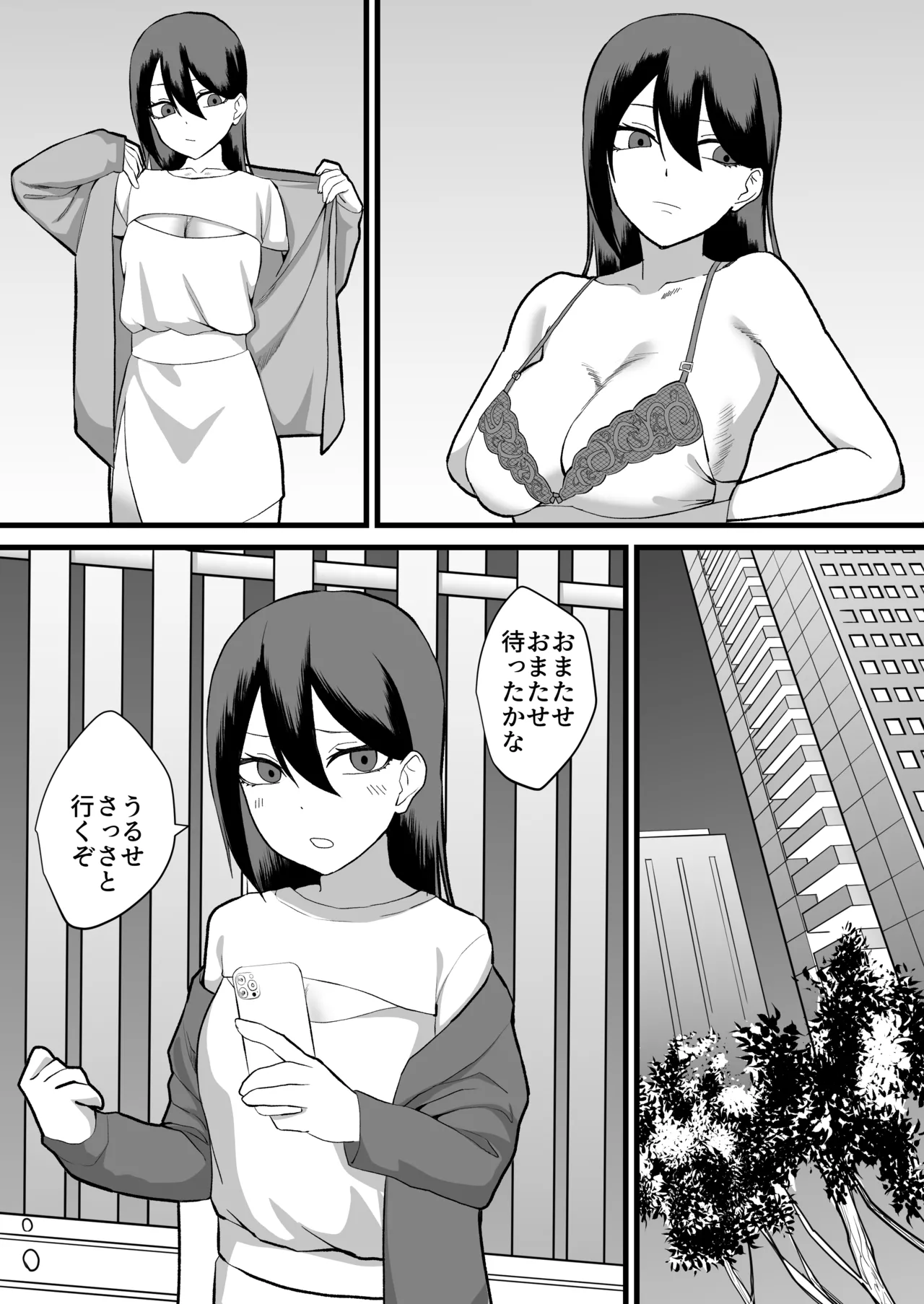 カツアゲに飽きたからP活詐欺してみた2nd! - page6