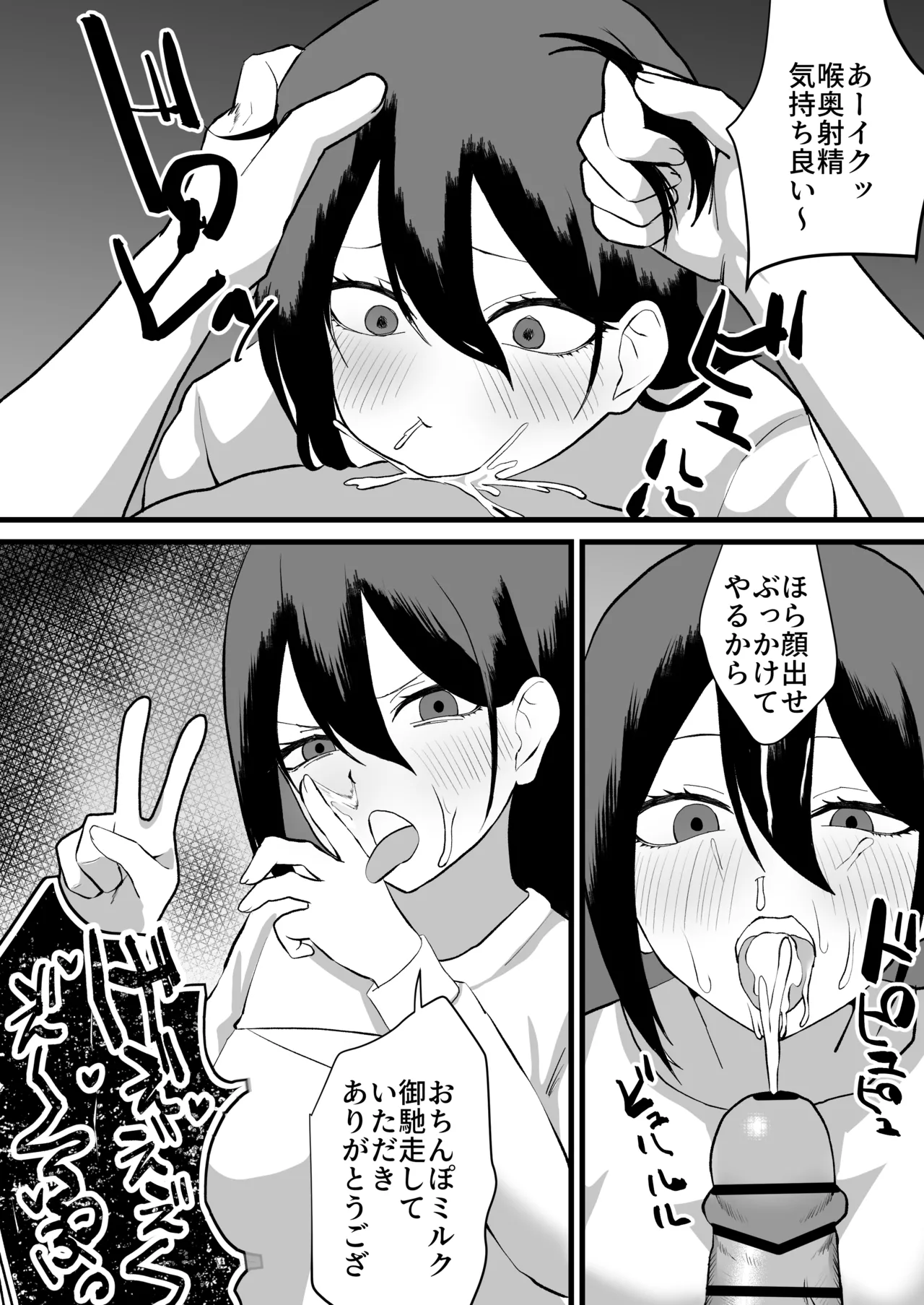 カツアゲに飽きたからP活詐欺してみた2nd! - page9