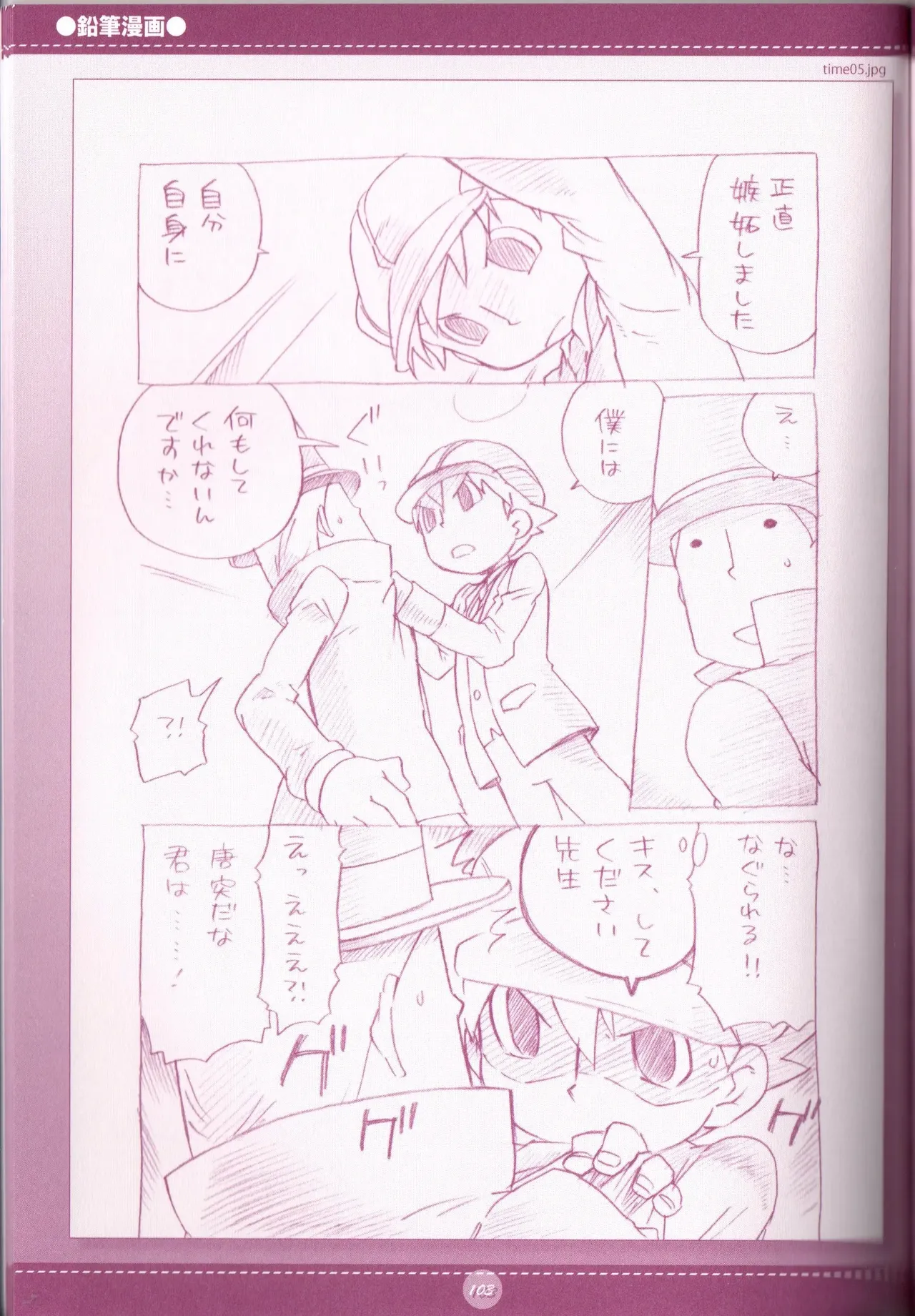 夜のとばっちり - page105
