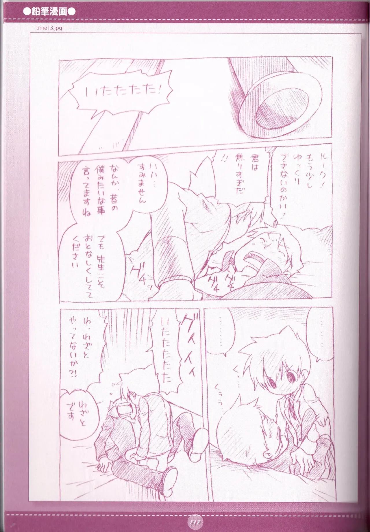 夜のとばっちり - page113