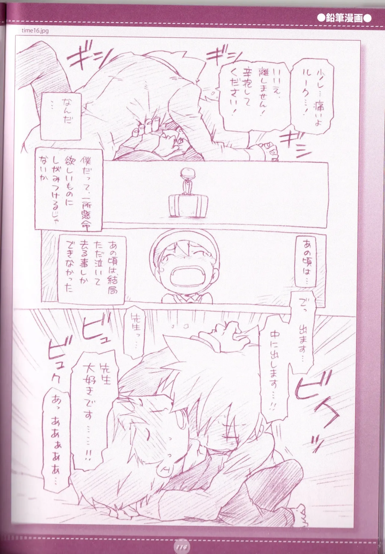 夜のとばっちり - page116