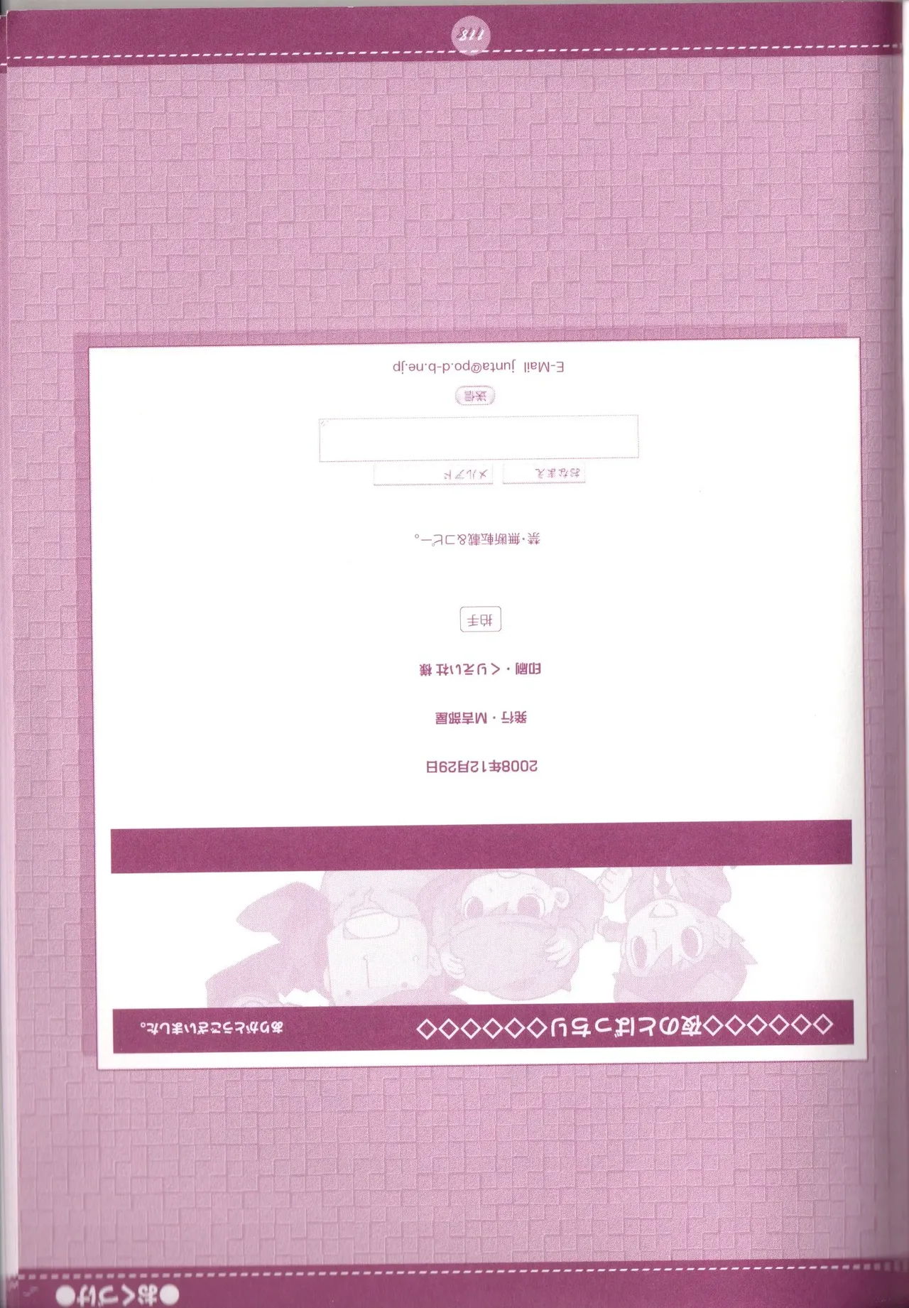夜のとばっちり - page120