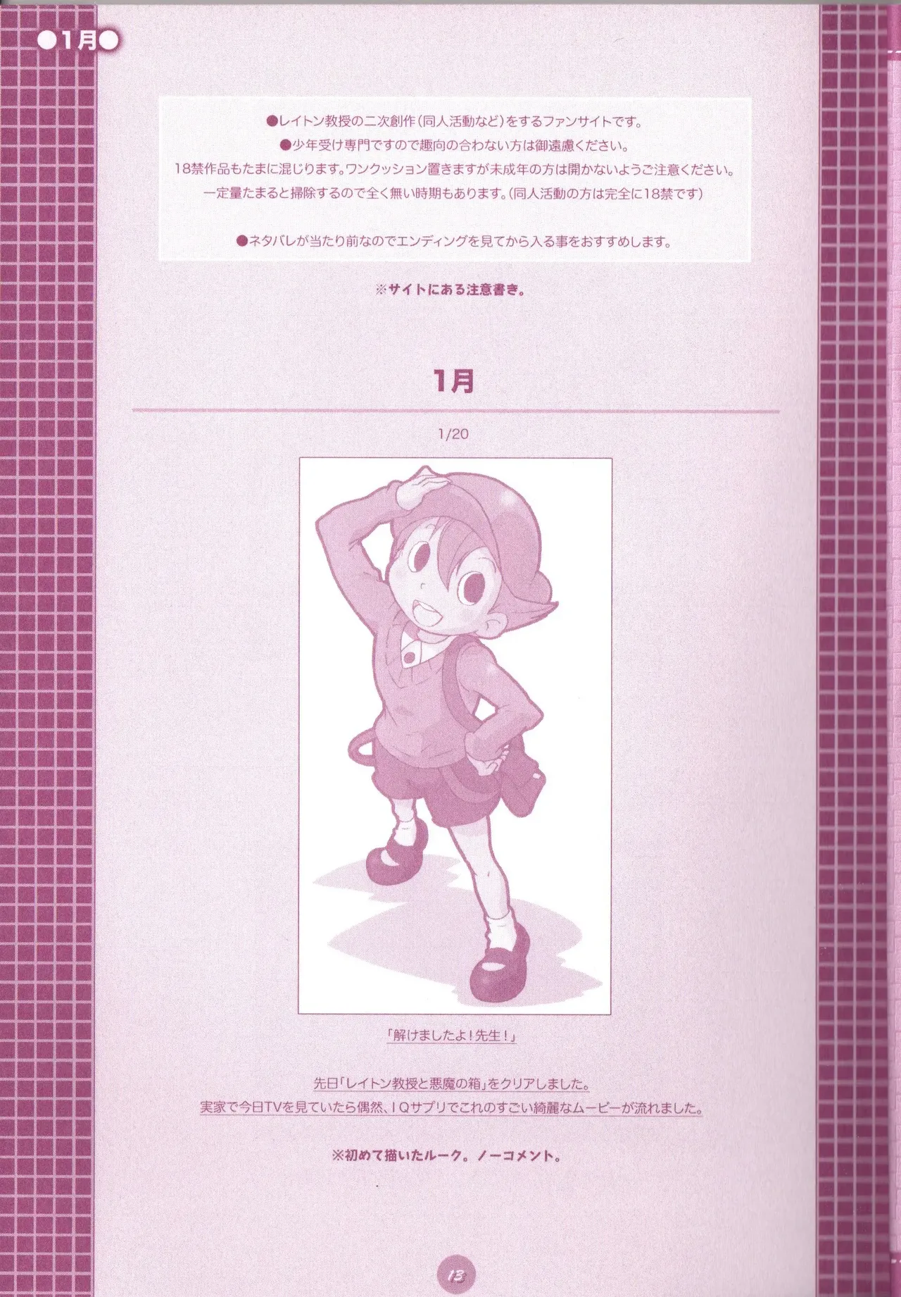 夜のとばっちり - page15