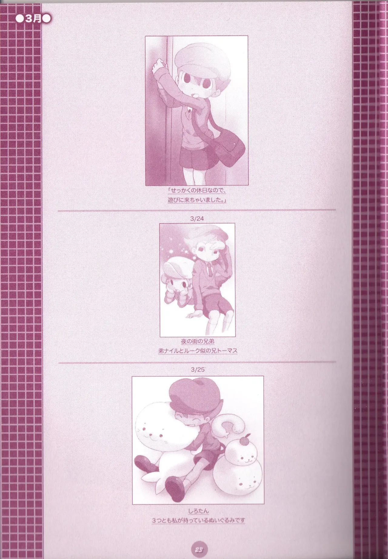 夜のとばっちり - page25
