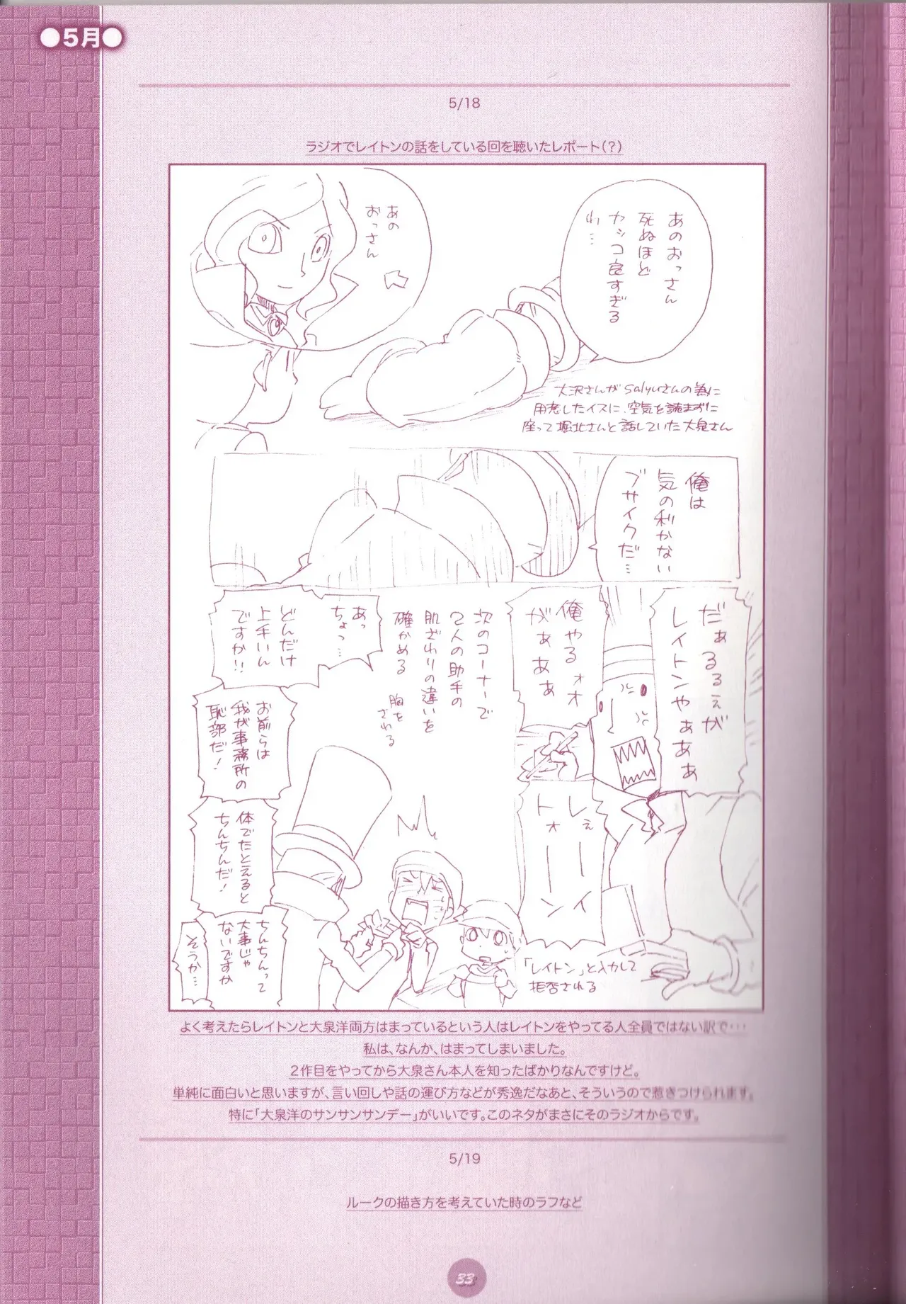 夜のとばっちり - page35