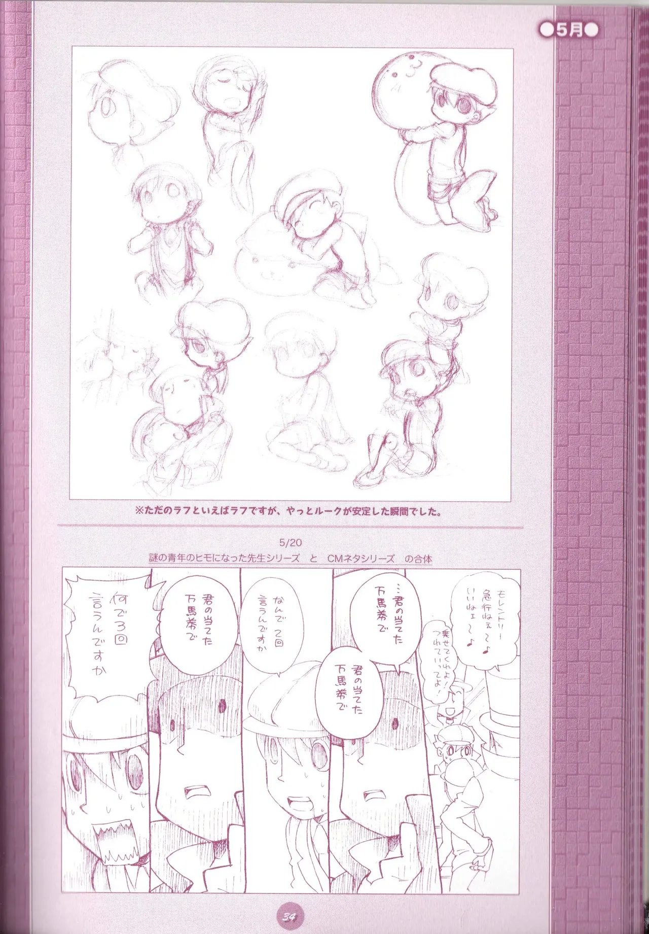 夜のとばっちり - page36