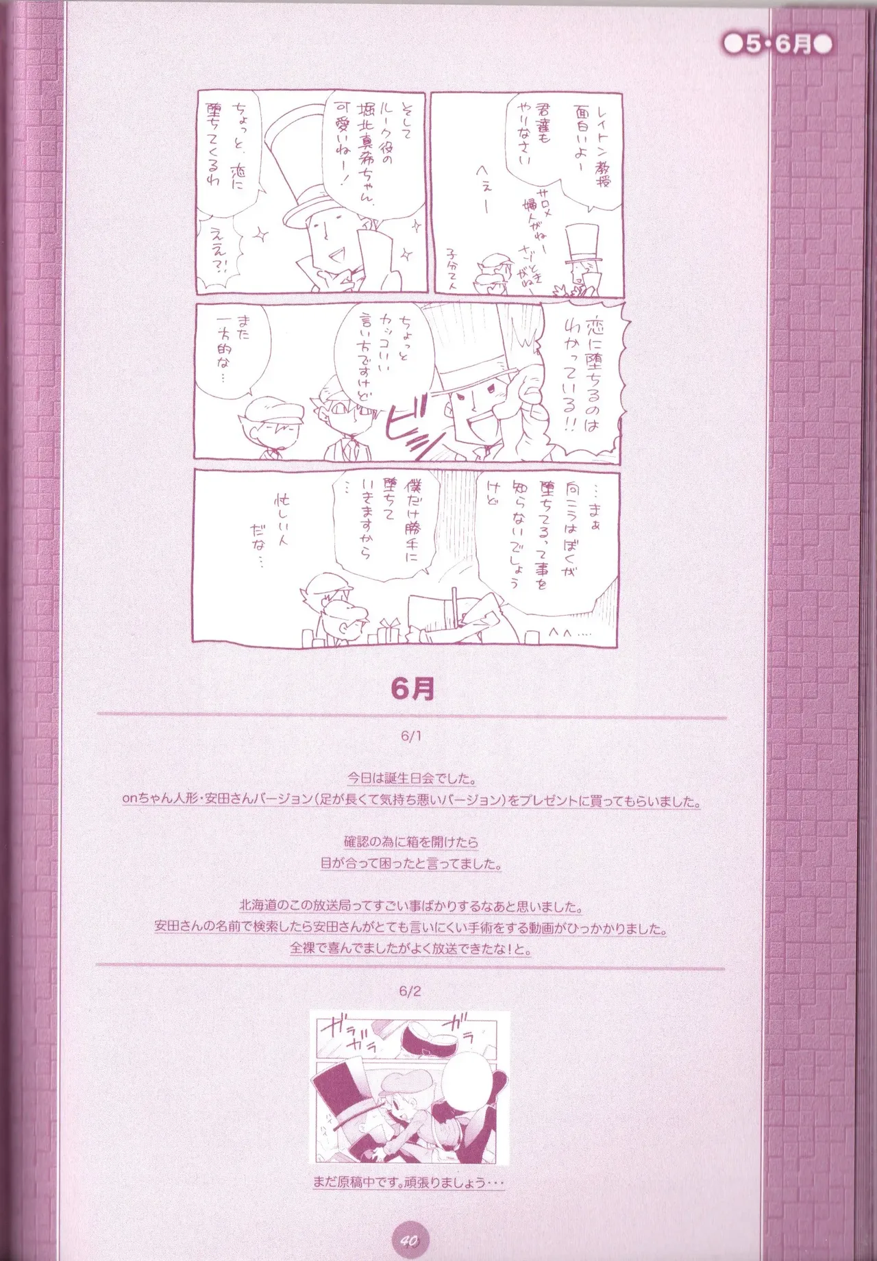 夜のとばっちり - page42