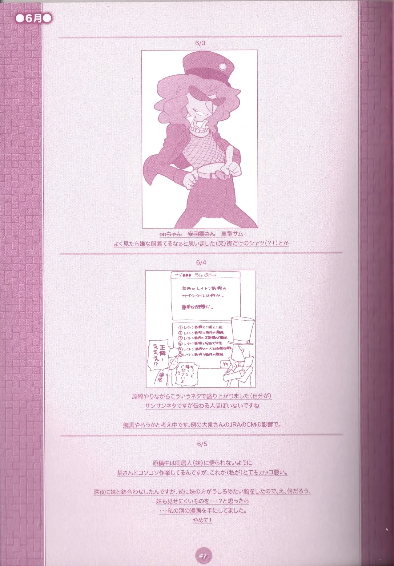 夜のとばっちり - page43