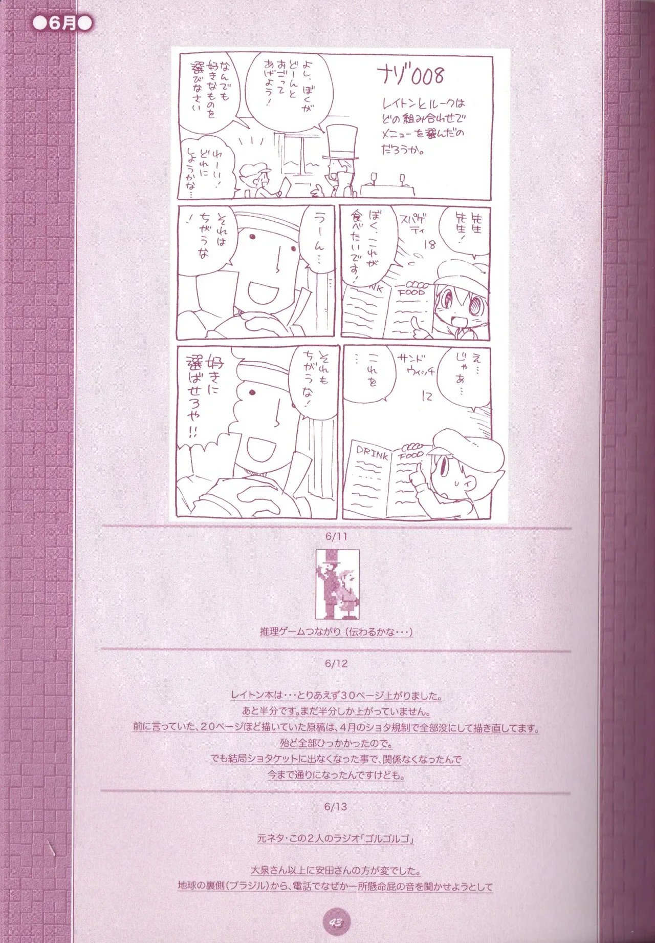 夜のとばっちり - page45