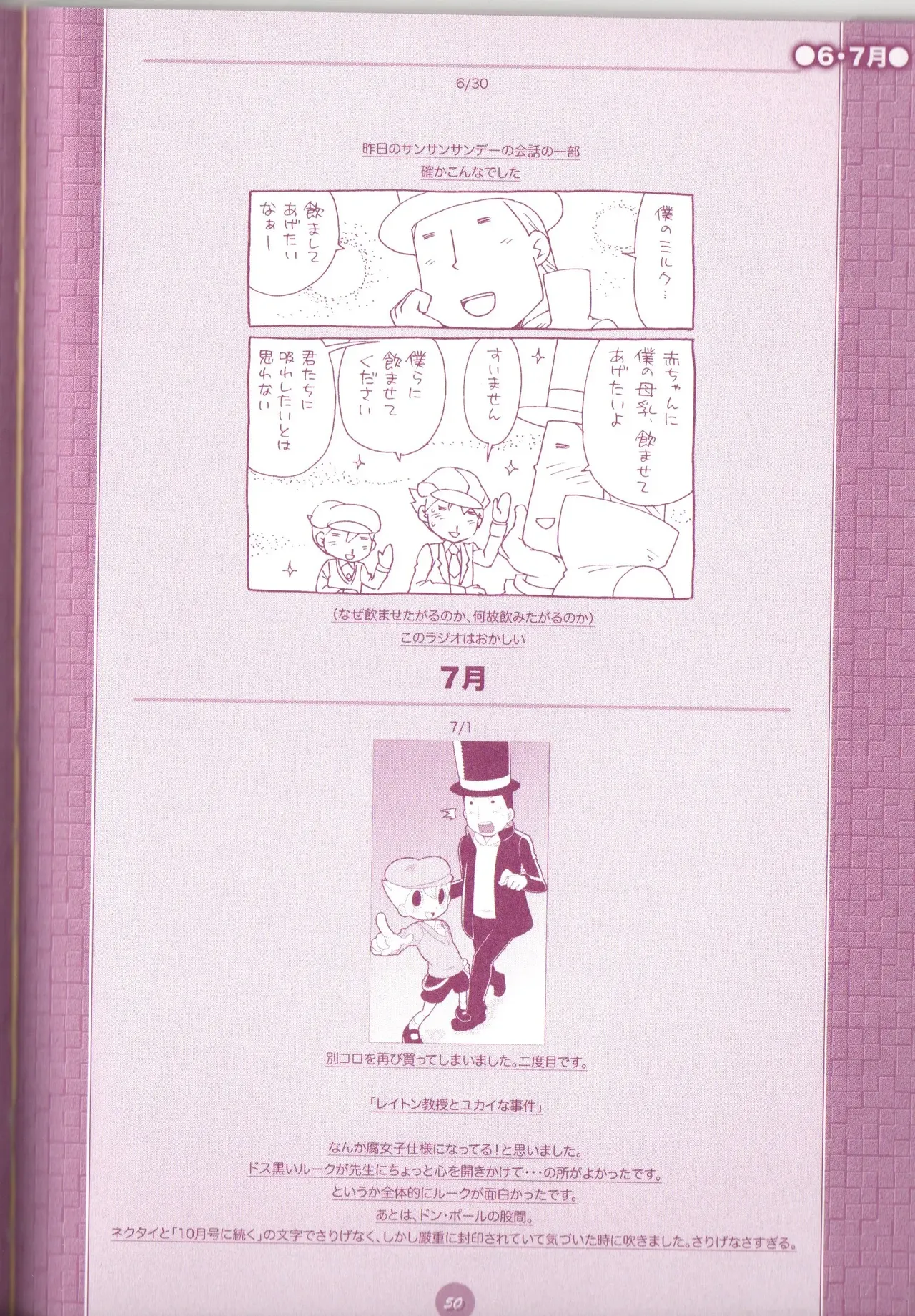 夜のとばっちり - page52