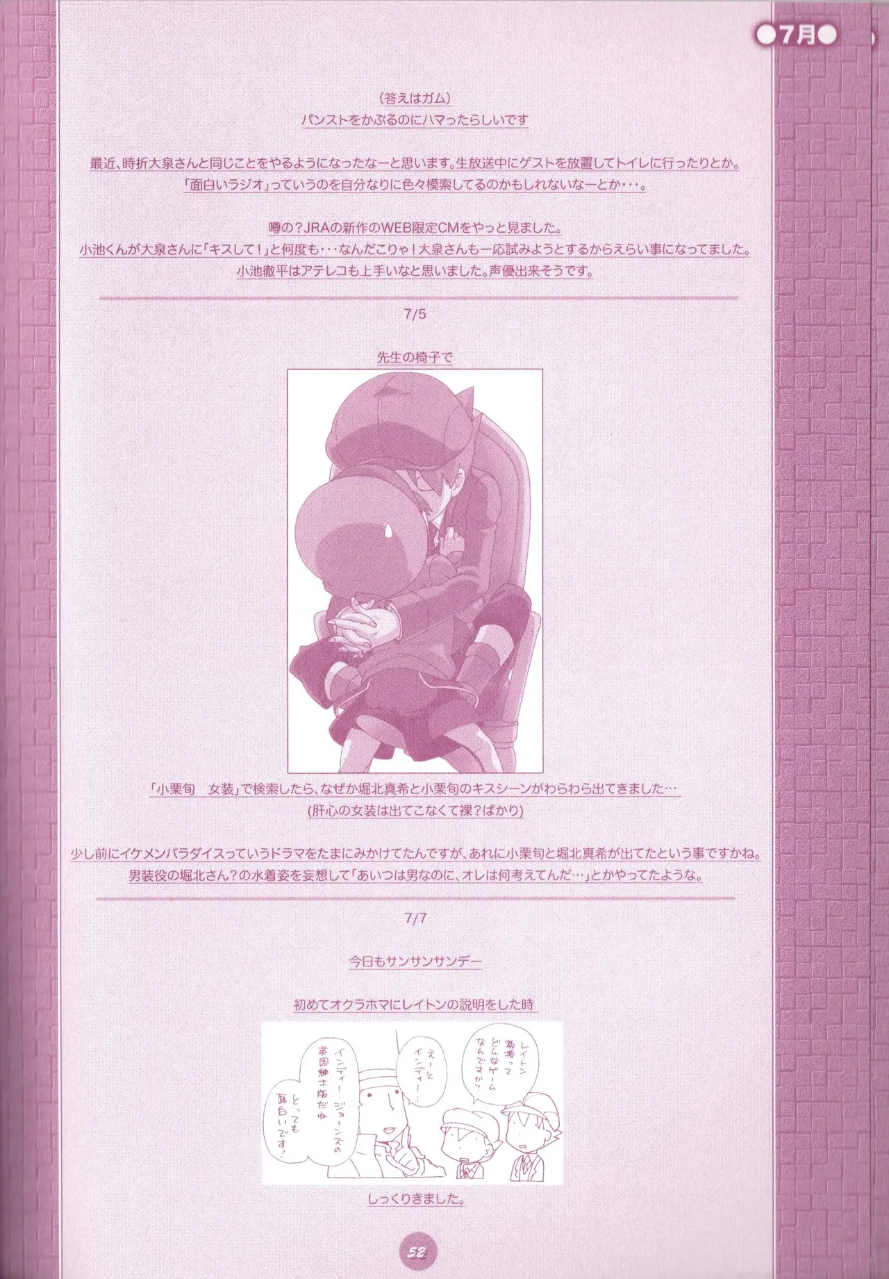 夜のとばっちり - page54