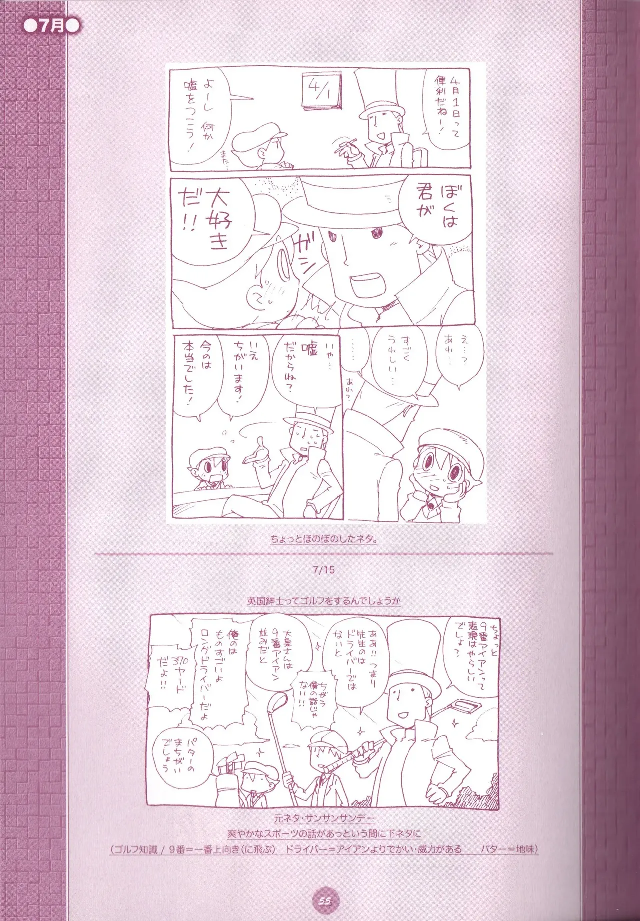 夜のとばっちり - page57