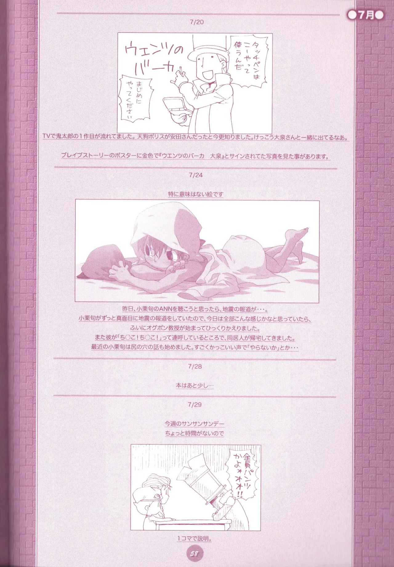 夜のとばっちり - page60