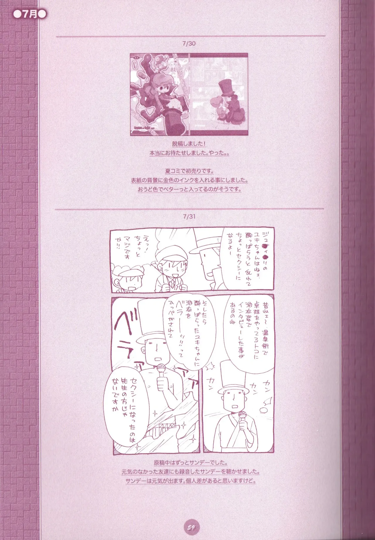 夜のとばっちり - page61
