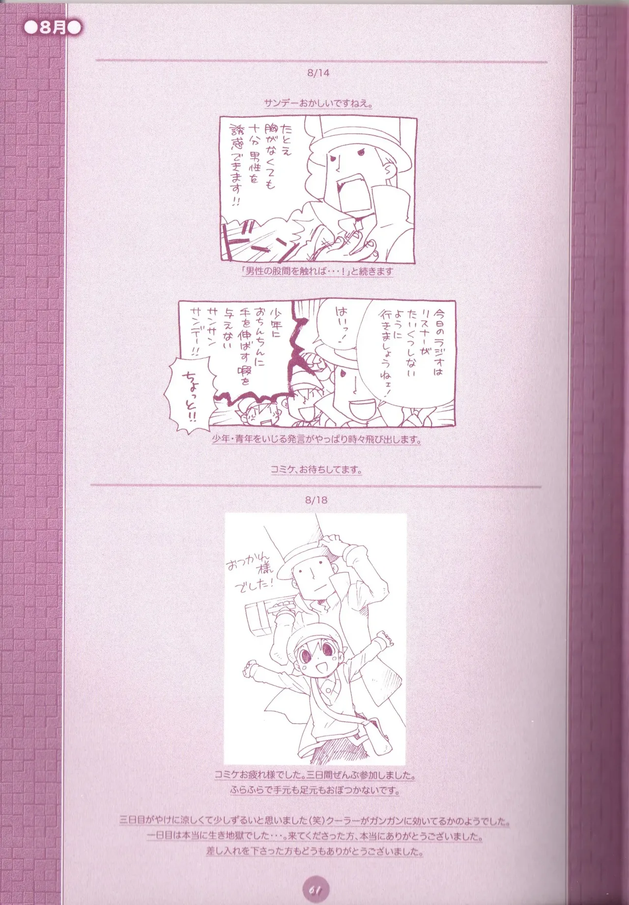 夜のとばっちり - page63