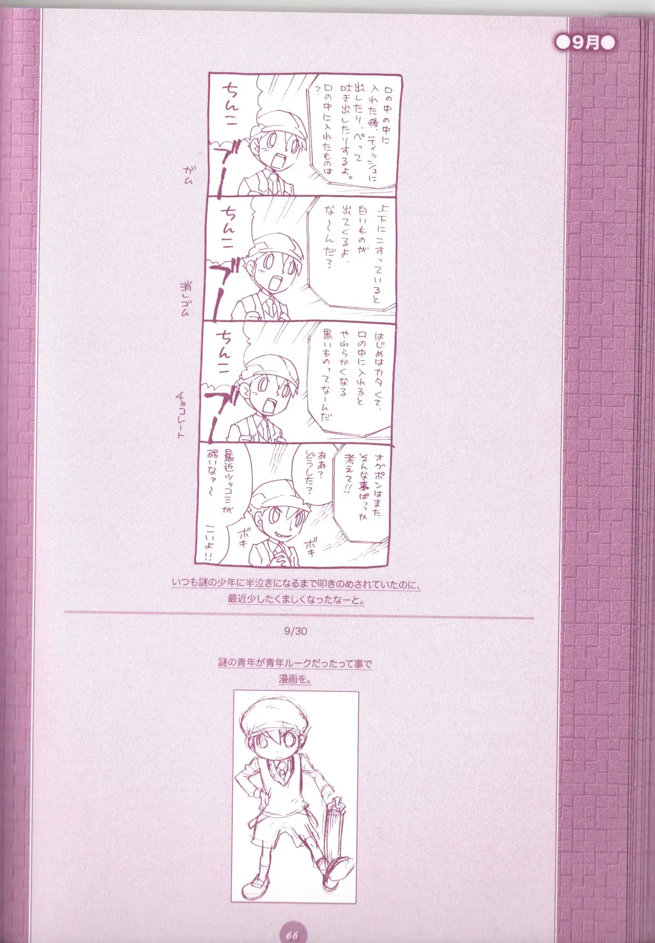 夜のとばっちり - page68