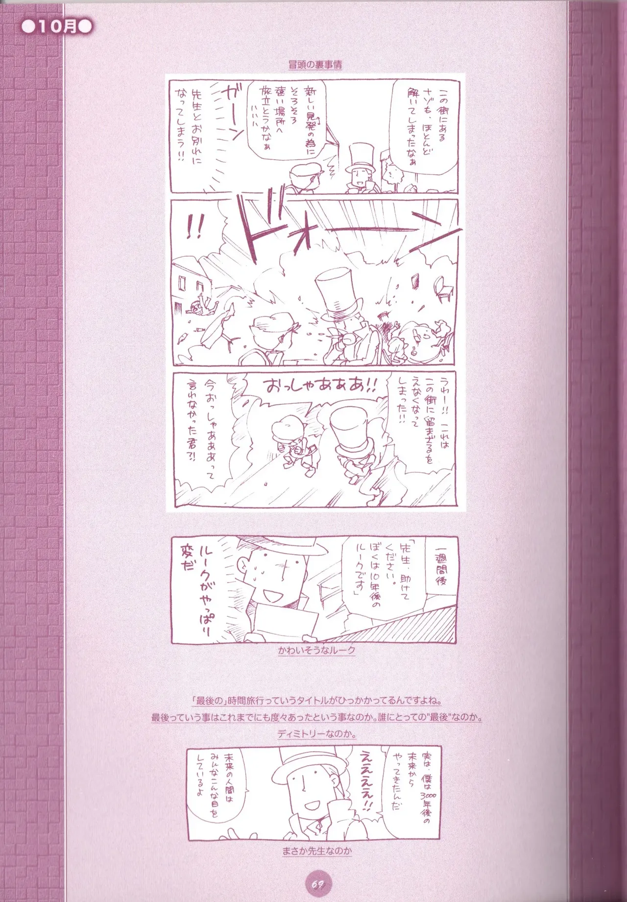 夜のとばっちり - page71