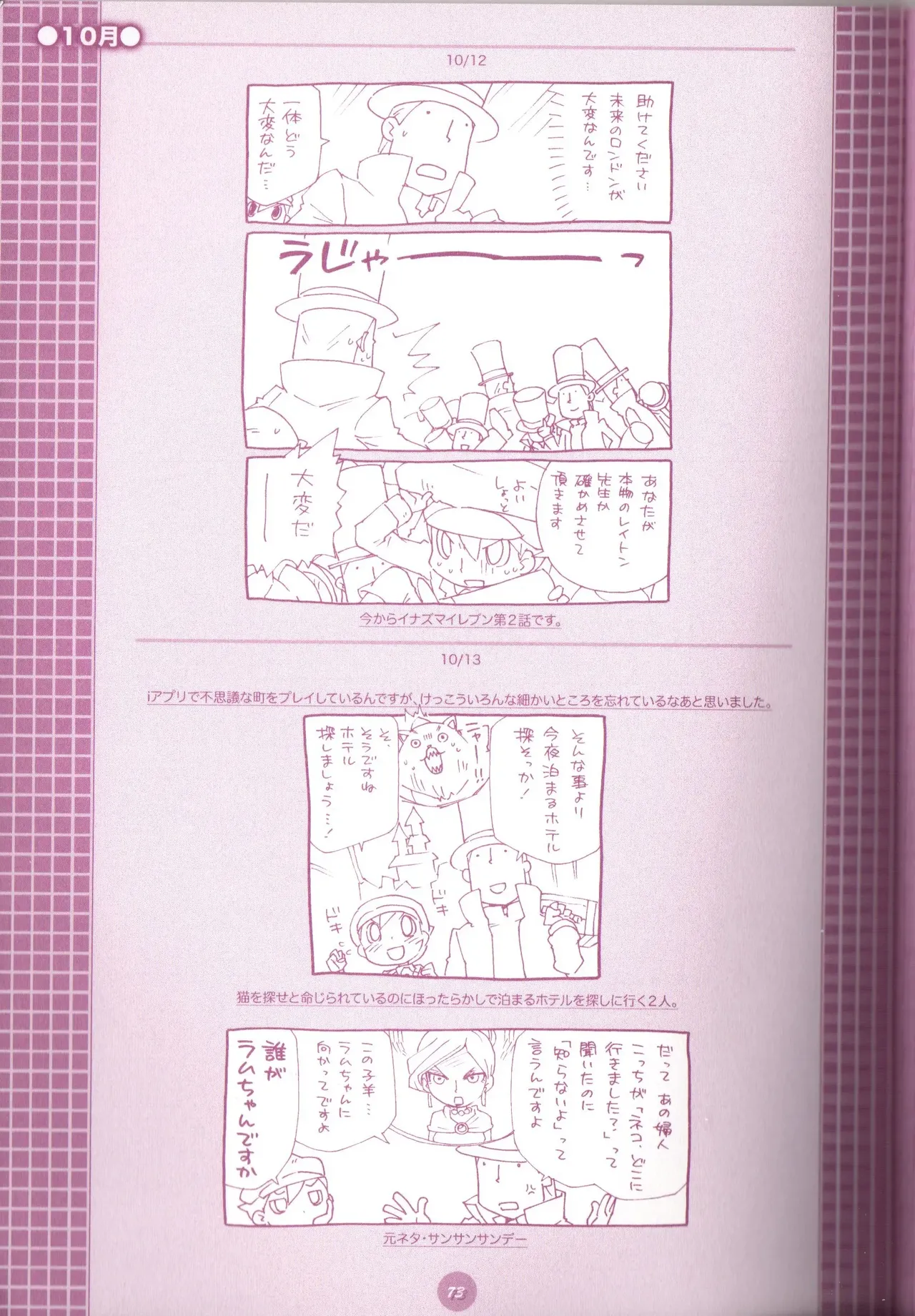 夜のとばっちり - page75