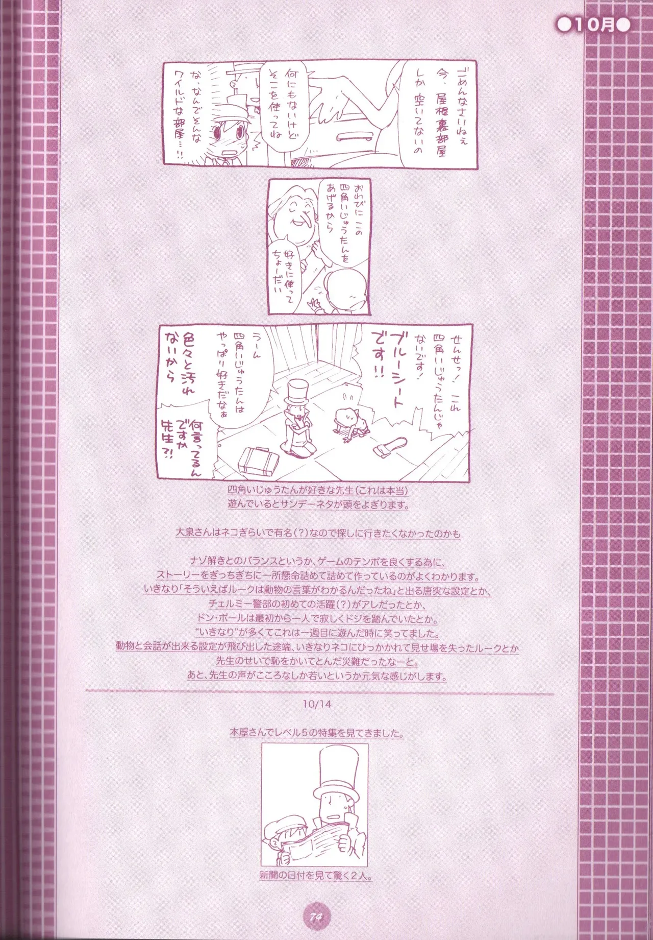 夜のとばっちり - page76