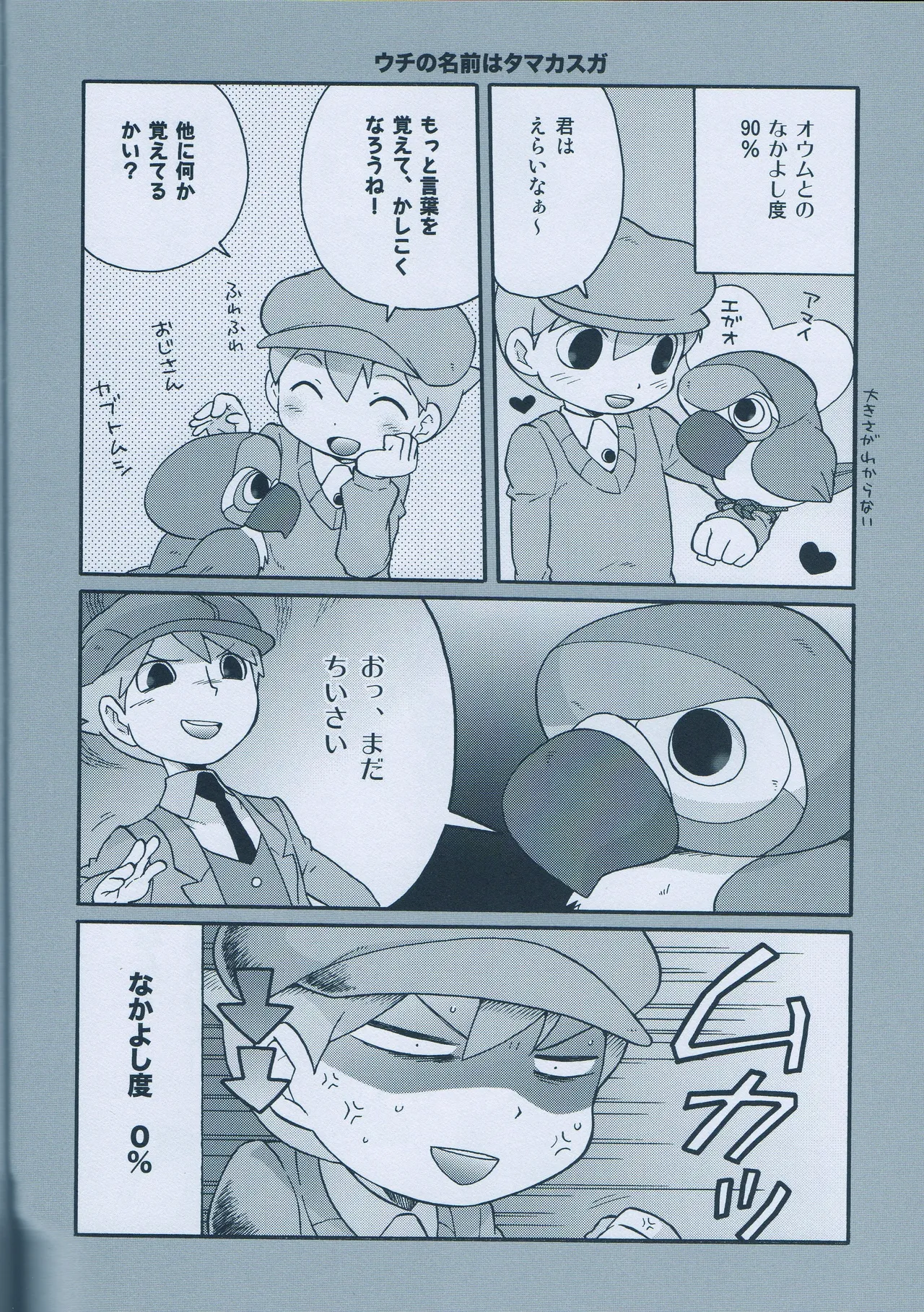 青年ルークと最後のホニャララ - page10