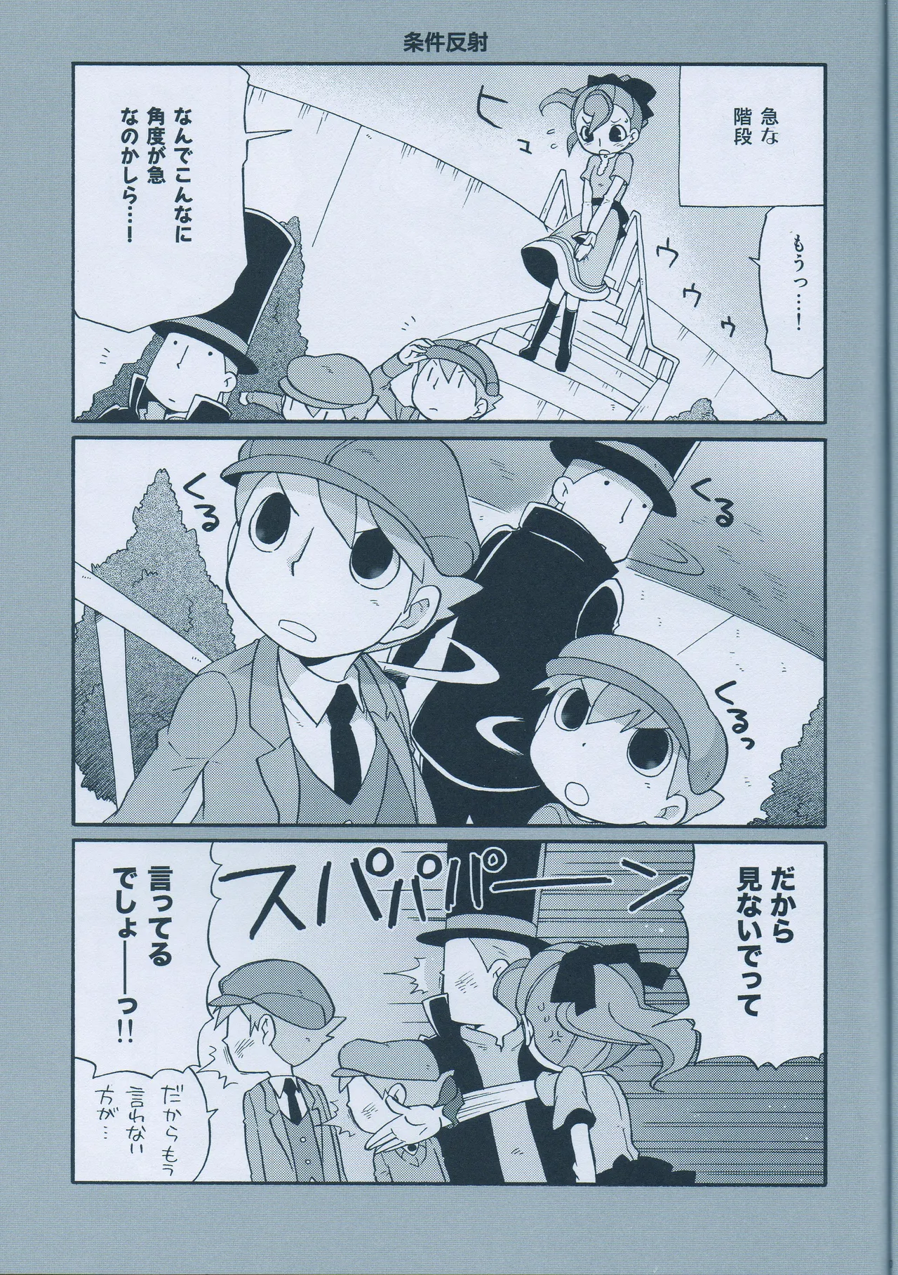 青年ルークと最後のホニャララ - page13