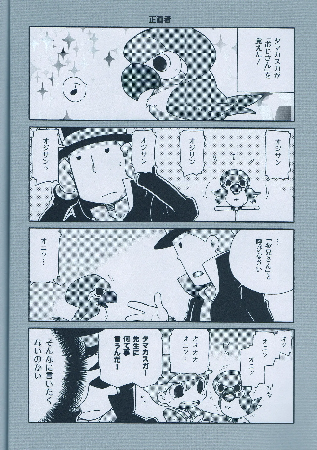 青年ルークと最後のホニャララ - page14