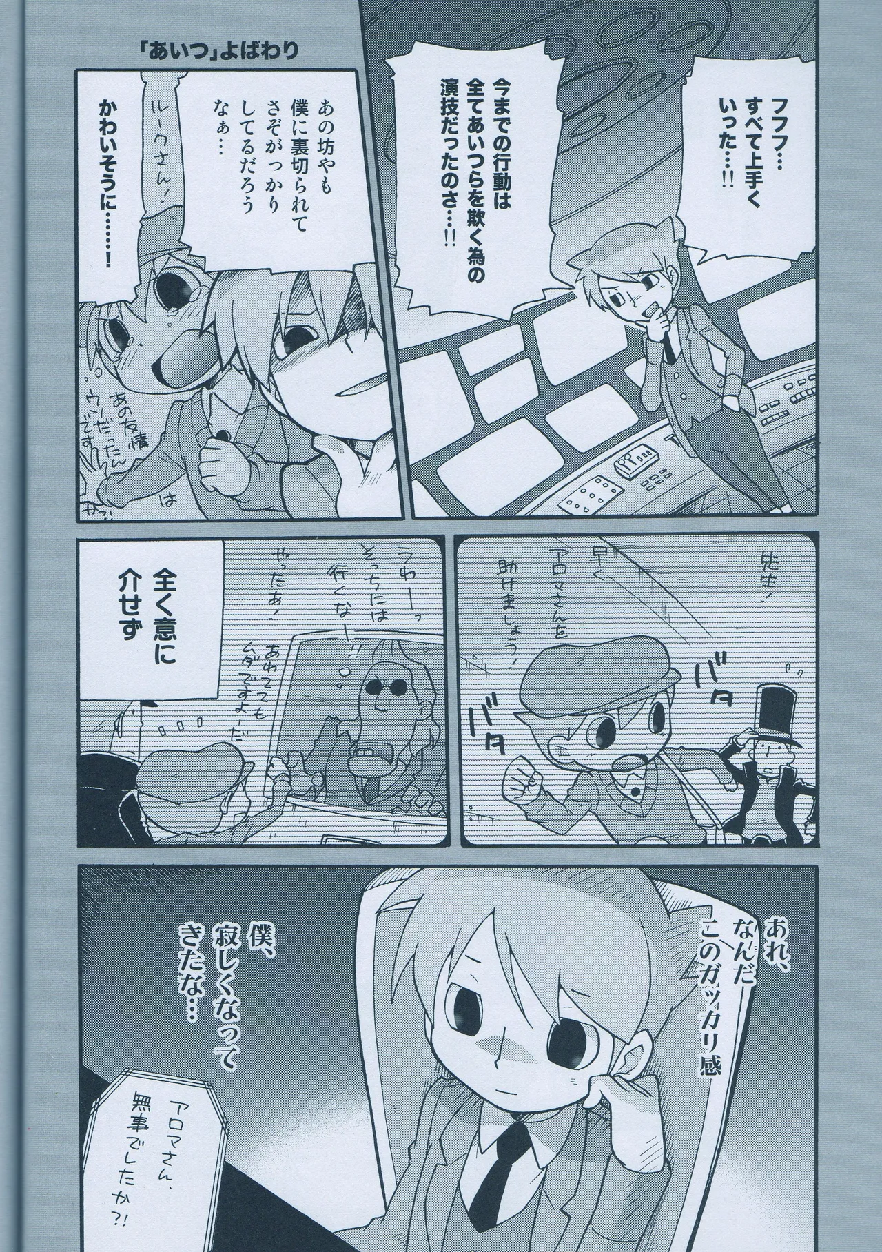 青年ルークと最後のホニャララ - page16
