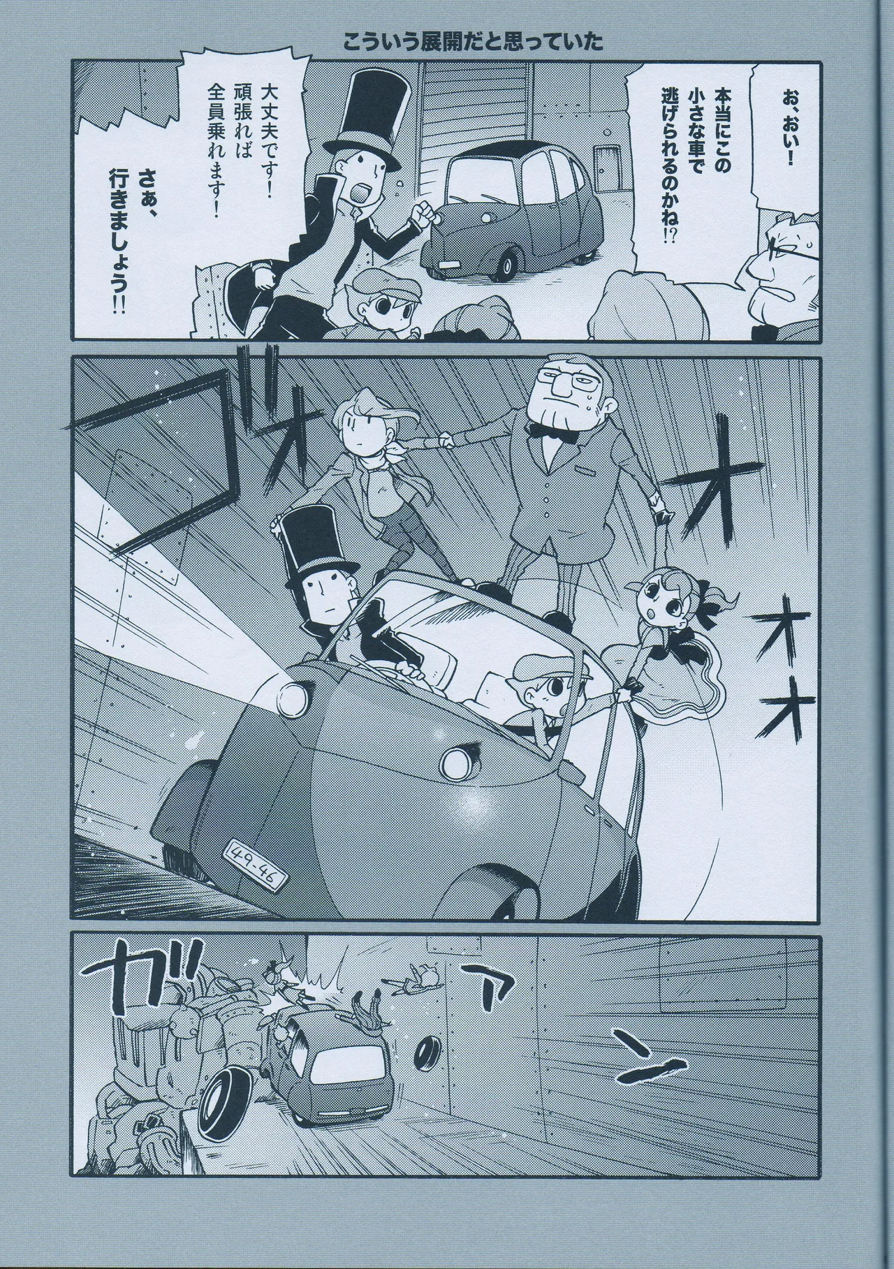 青年ルークと最後のホニャララ - page17