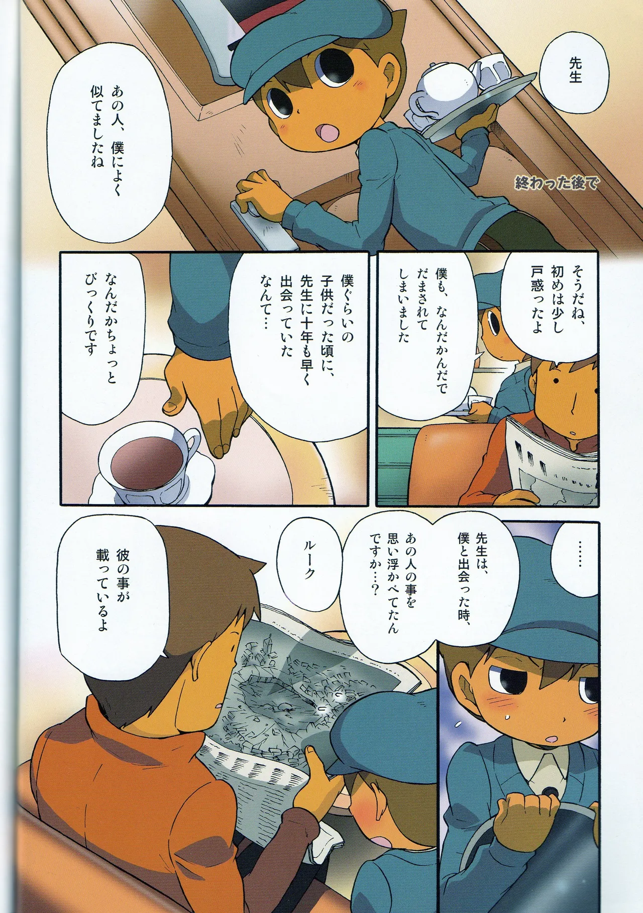 青年ルークと最後のホニャララ - page20