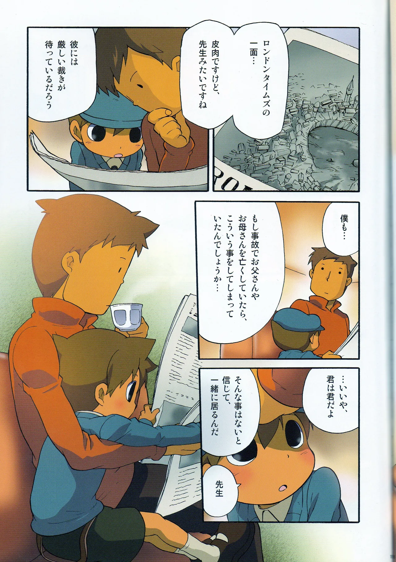 青年ルークと最後のホニャララ - page21