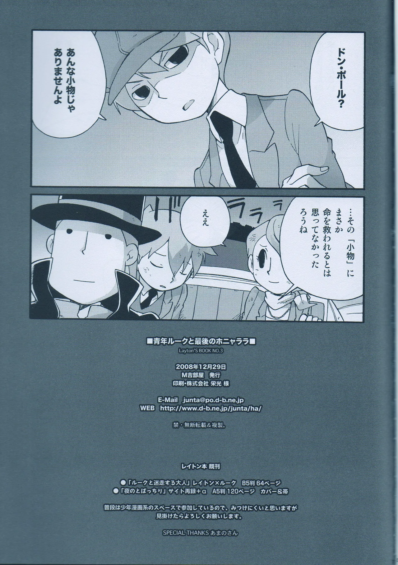 青年ルークと最後のホニャララ - page23