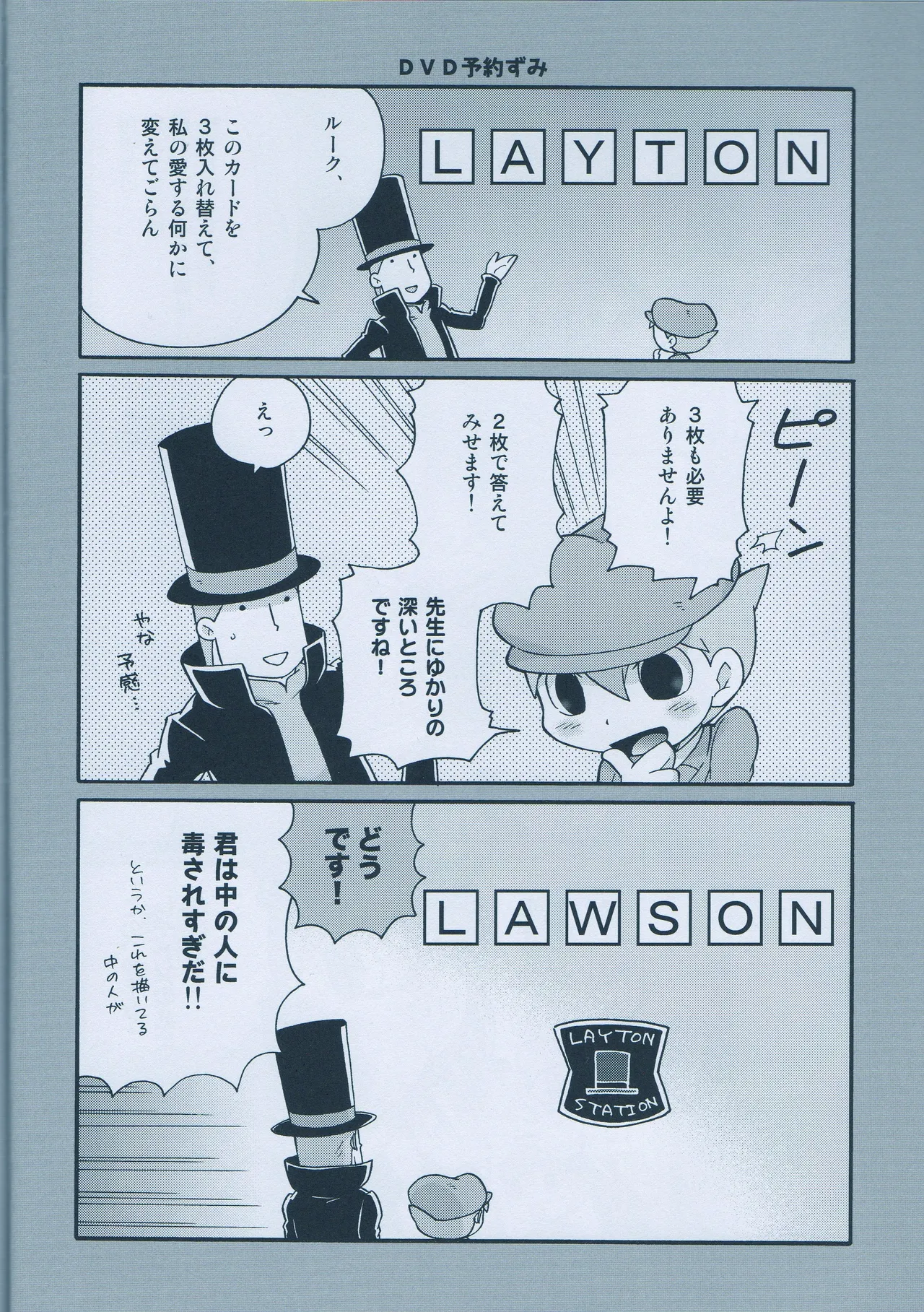 青年ルークと最後のホニャララ - page8