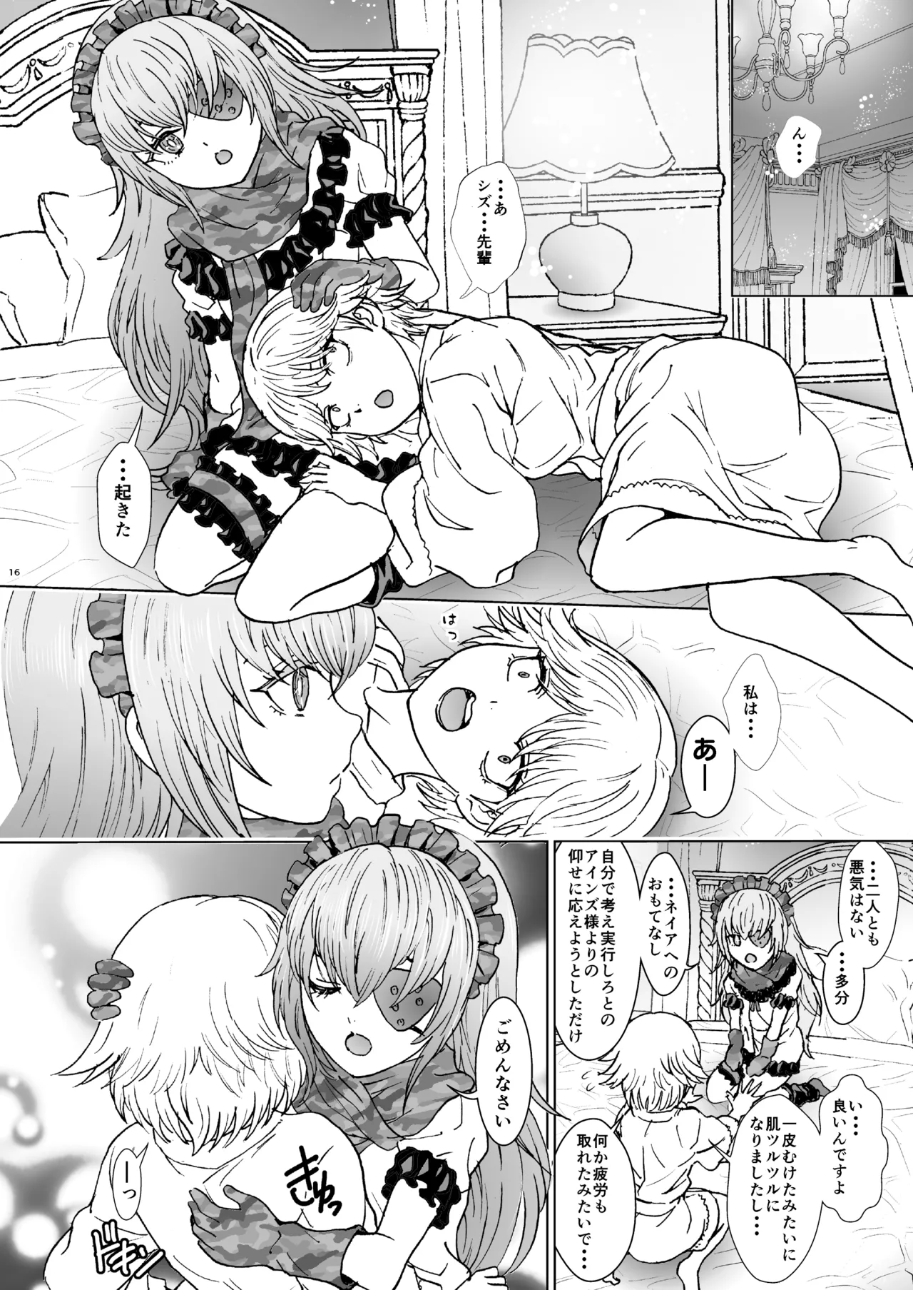 ナザリックびより 9 - page16