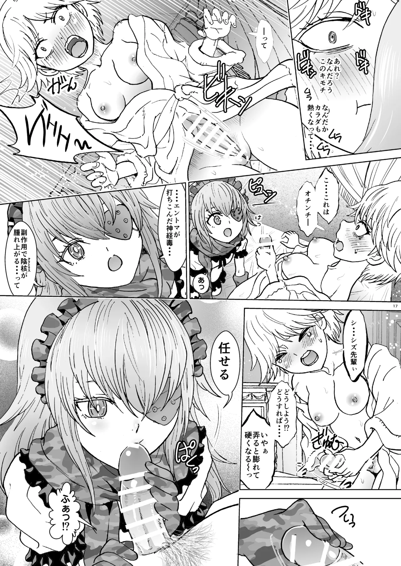 ナザリックびより 9 - page17